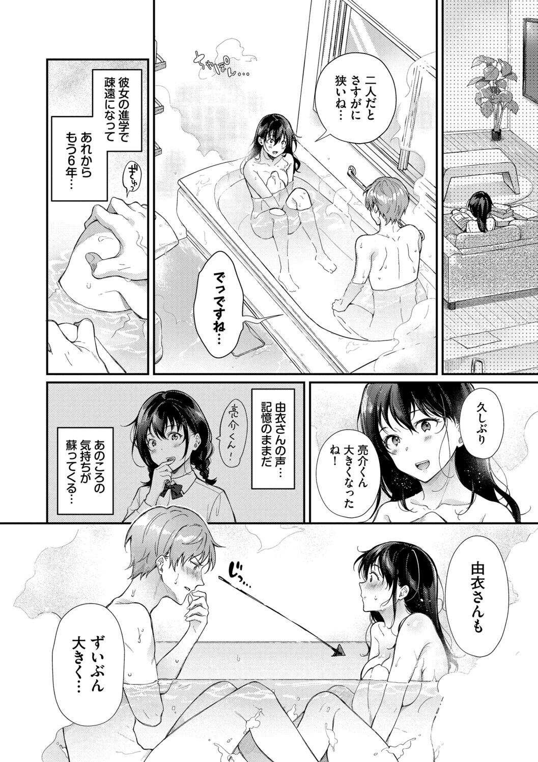Omochi Kaeri desu - It's a takeaway page 6 full
