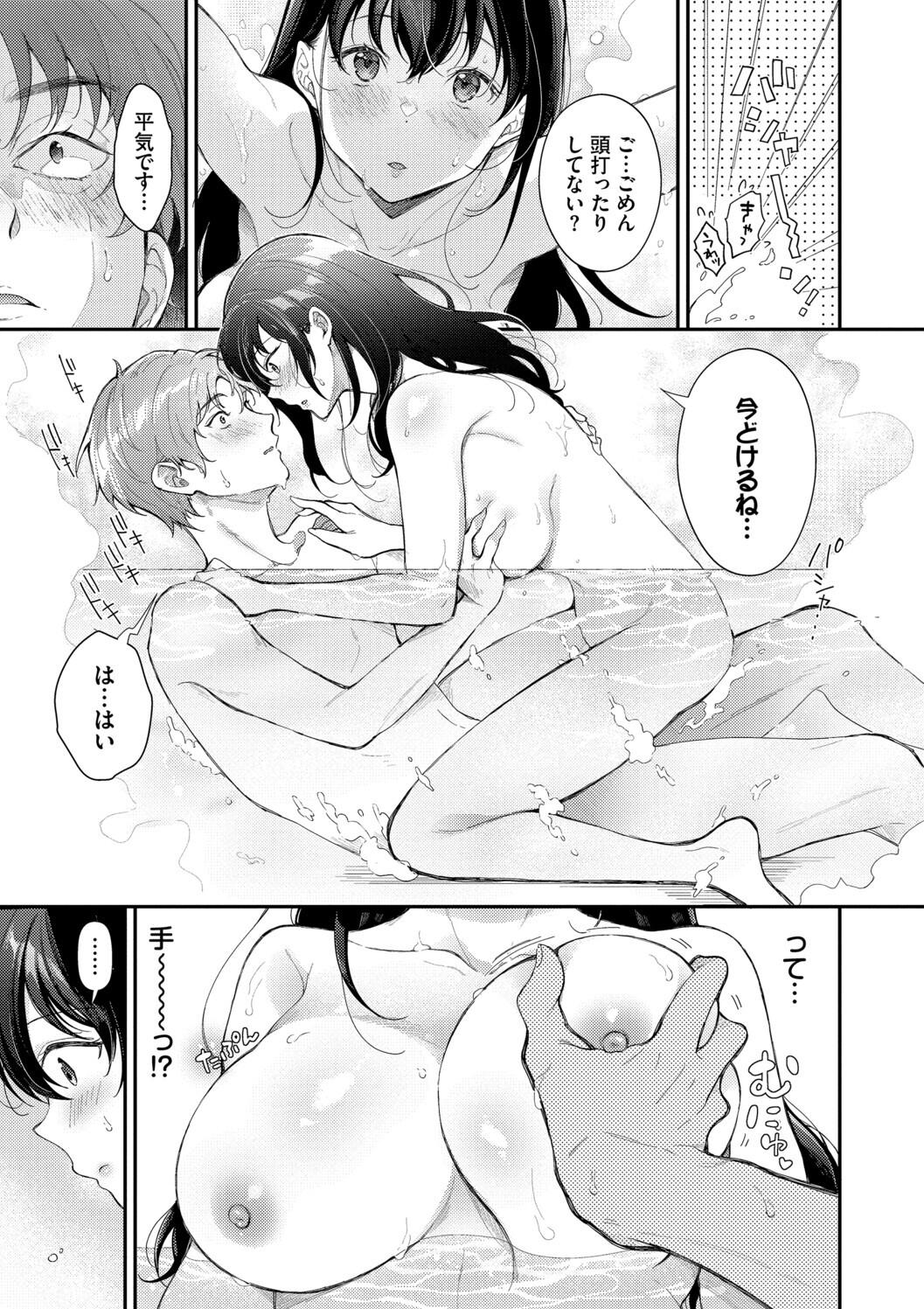 Omochi Kaeri desu - It's a takeaway page 9 full