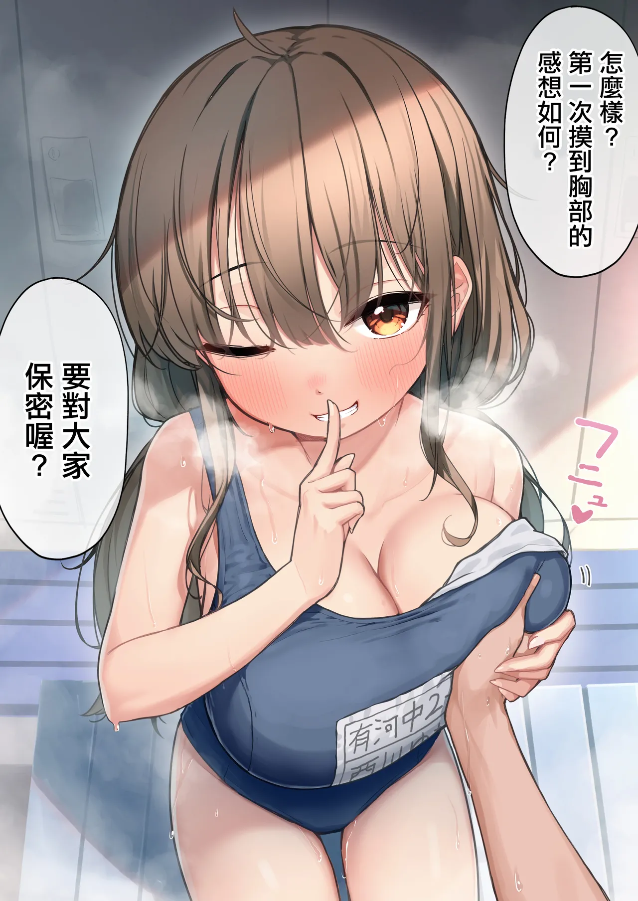 Class de Ichiban Oppai Ookii Ko ni H Sasete Moraeta Hanashi | 讓班上胸部一番最大的女孩跟我做了的故事 page 2 full