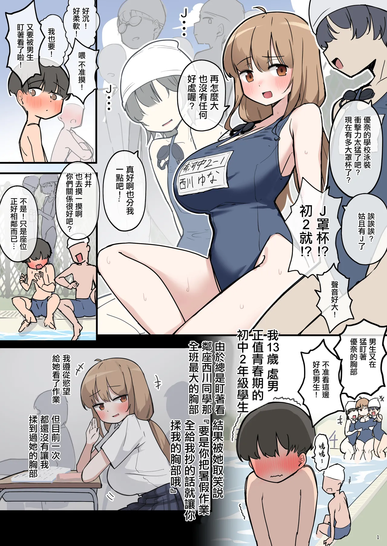 Class de Ichiban Oppai Ookii Ko ni H Sasete Moraeta Hanashi | 讓班上胸部一番最大的女孩跟我做了的故事 page 3 full