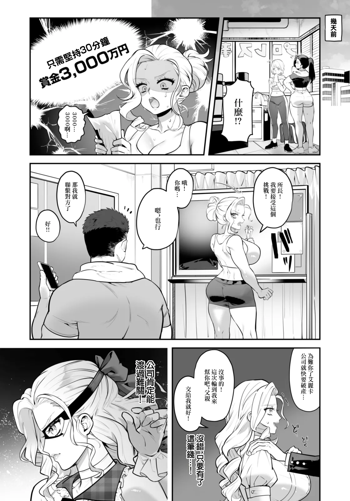 FUCK MATCH ~Haiboku!  Takane no Manko~ page 2 full