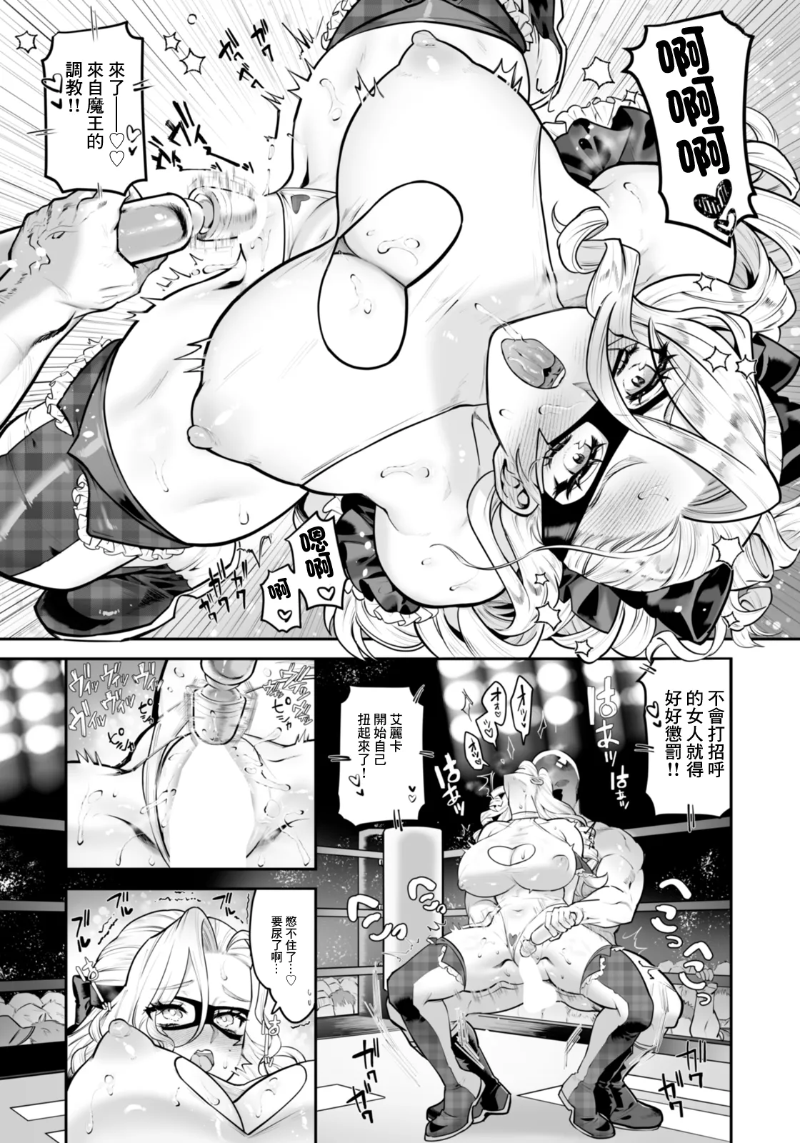 FUCK MATCH ~Haiboku!  Takane no Manko~ page 9 full