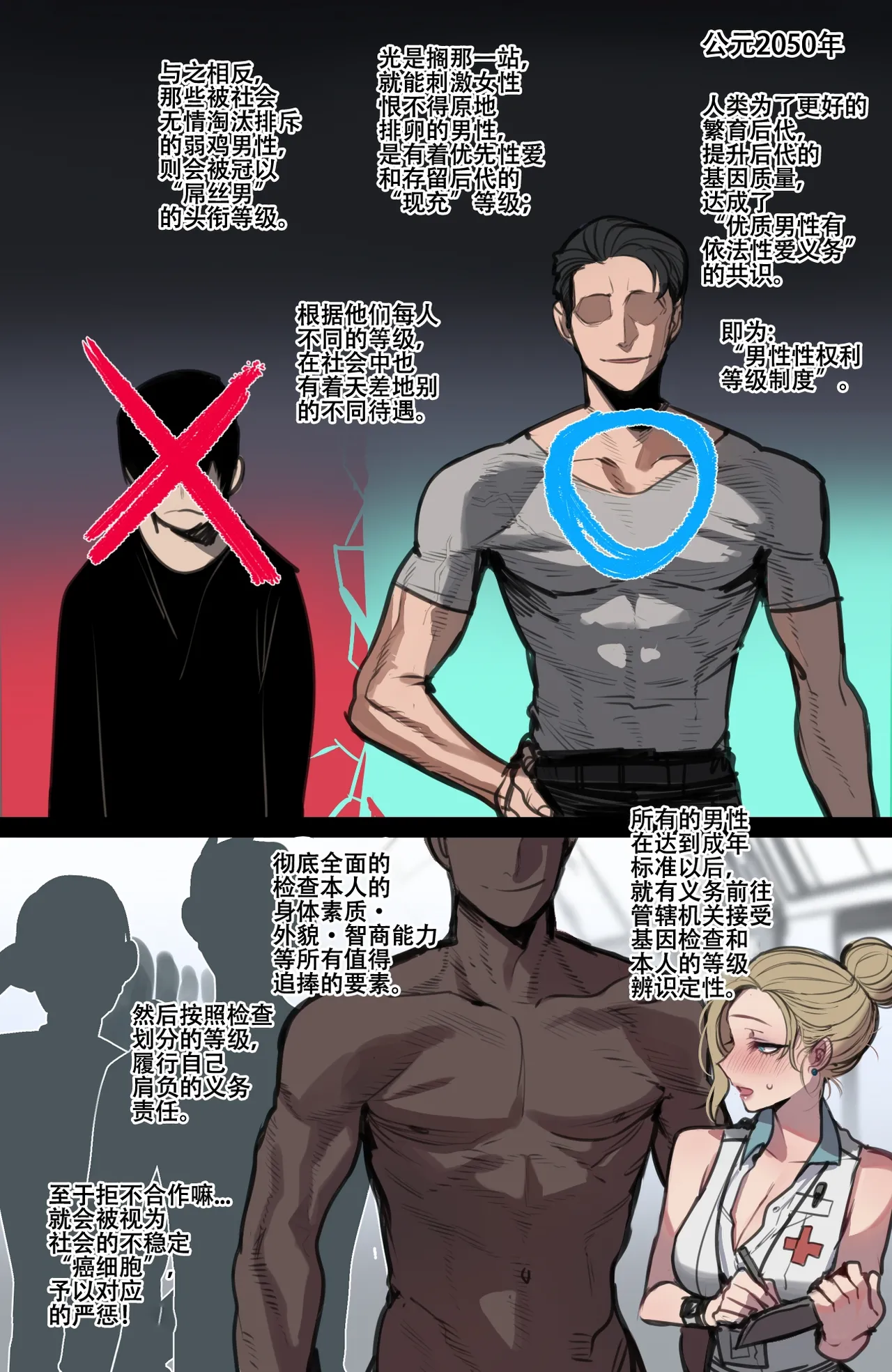 劣等男性性爱排斥法则 page 1 full