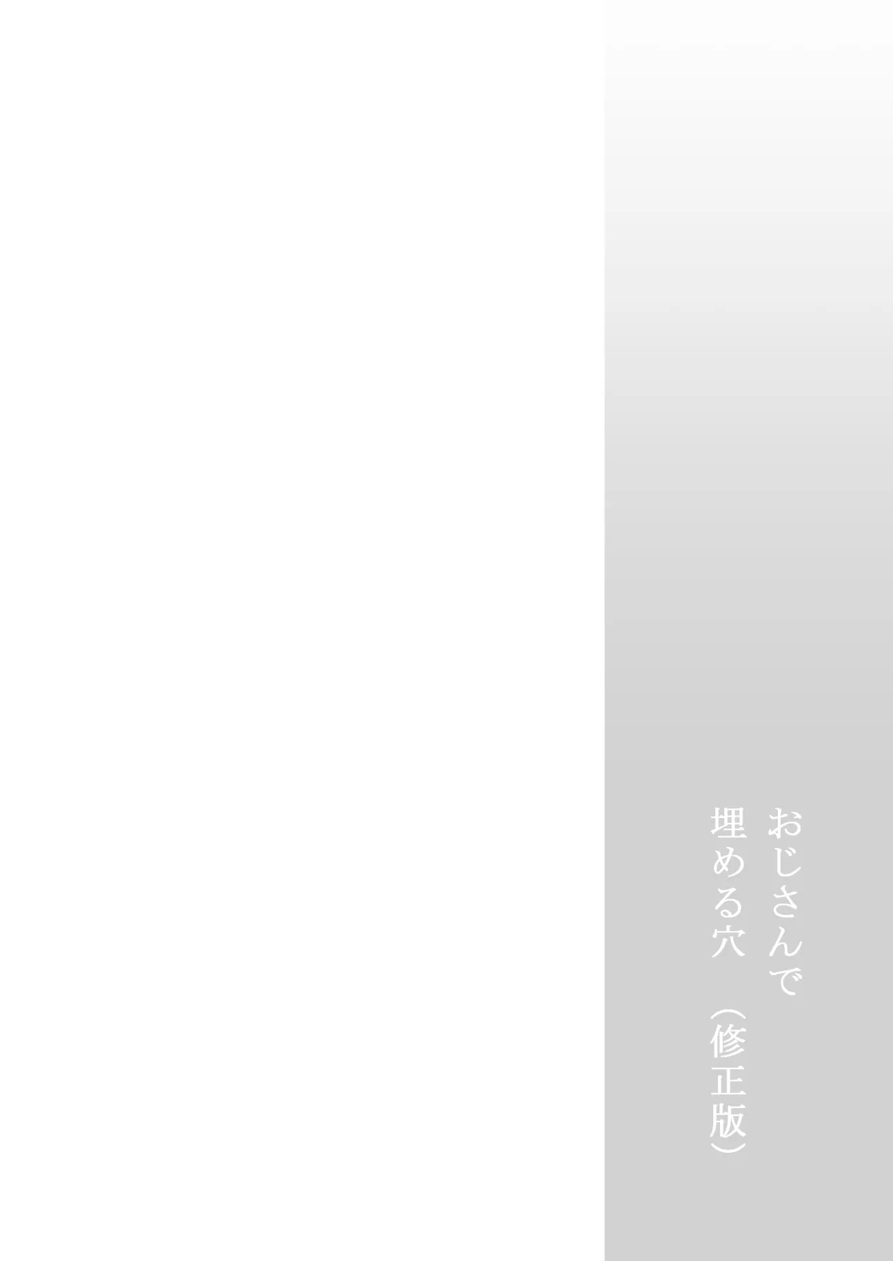 Oji-san de Umeru Ana page 2 full