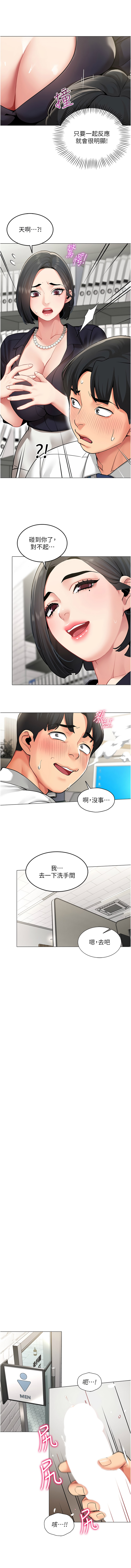 女同事太犯规 | 女同事太犯規  1-8 page 6 full