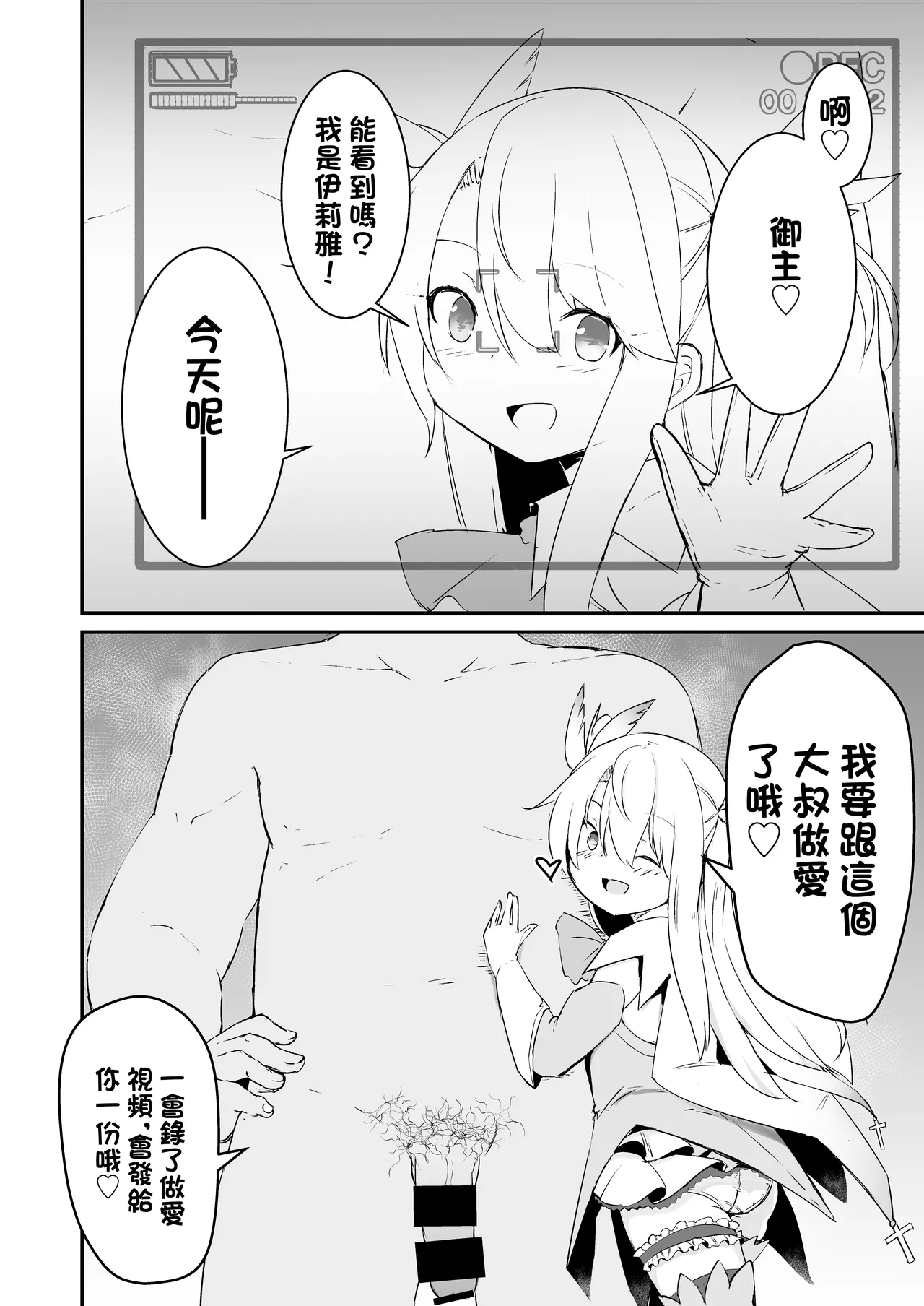 Sushi_ya_Haruharu_Haruto_Korekara_Oji_san_to_Ecchi_Shimaasu_Fate page 3 full