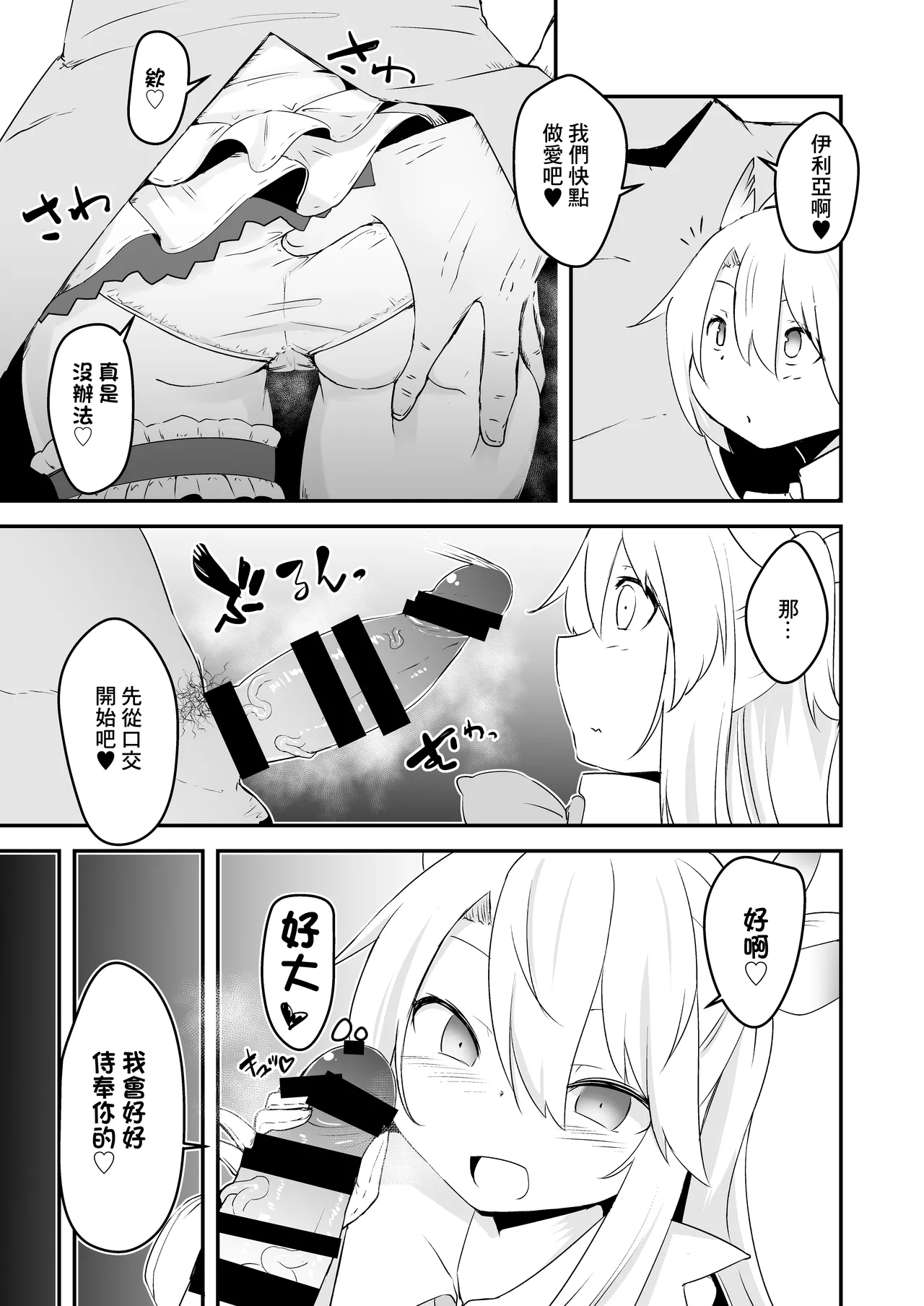 Sushi_ya_Haruharu_Haruto_Korekara_Oji_san_to_Ecchi_Shimaasu_Fate page 4 full