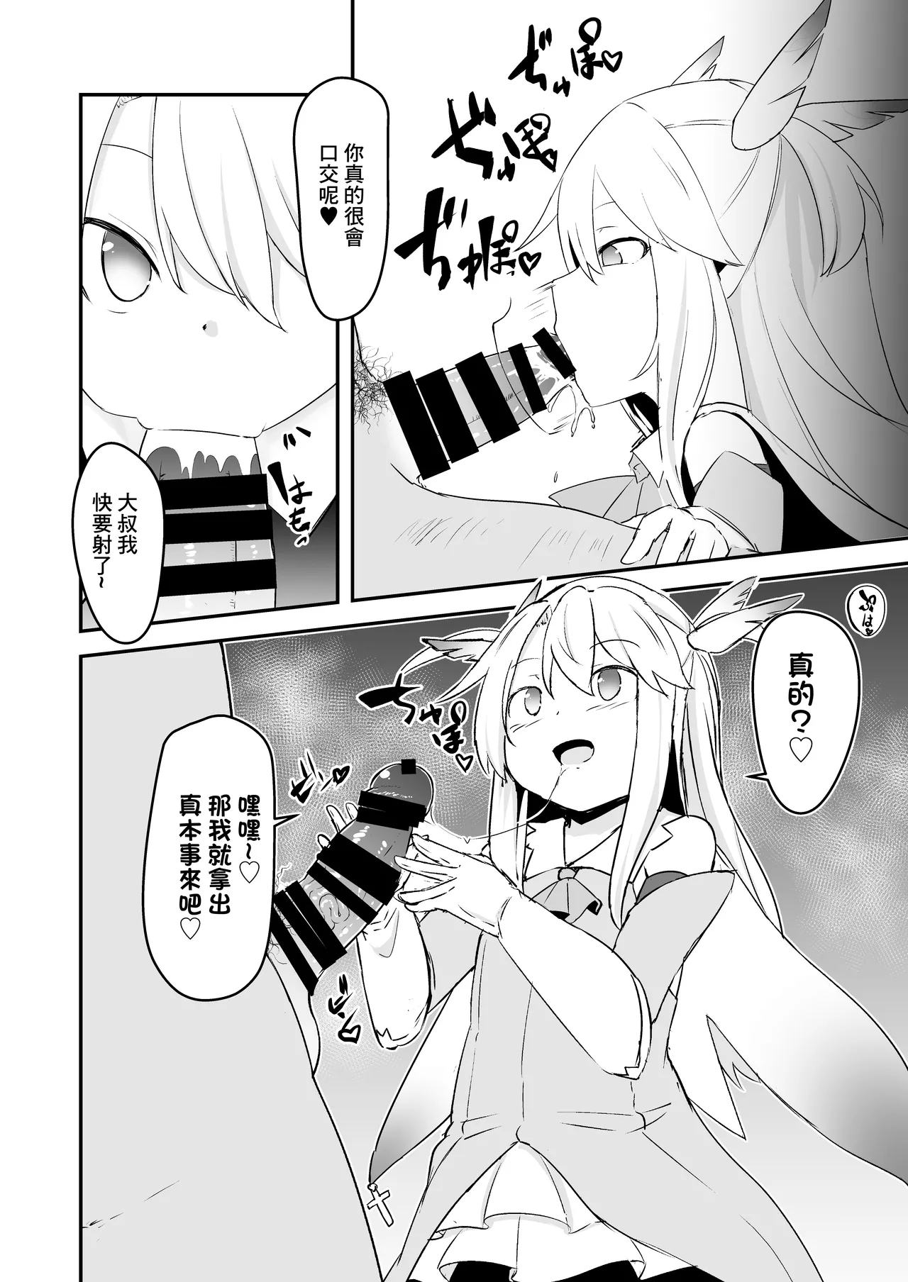 Sushi_ya_Haruharu_Haruto_Korekara_Oji_san_to_Ecchi_Shimaasu_Fate page 5 full