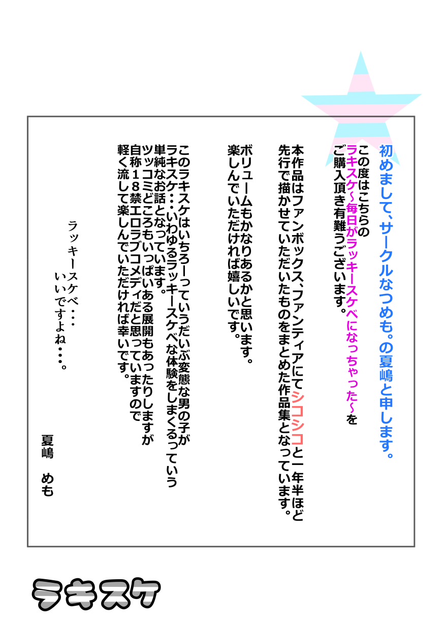 ラキスケ 〜ラッキースケベが日常になっちゃった〜 page 2 full