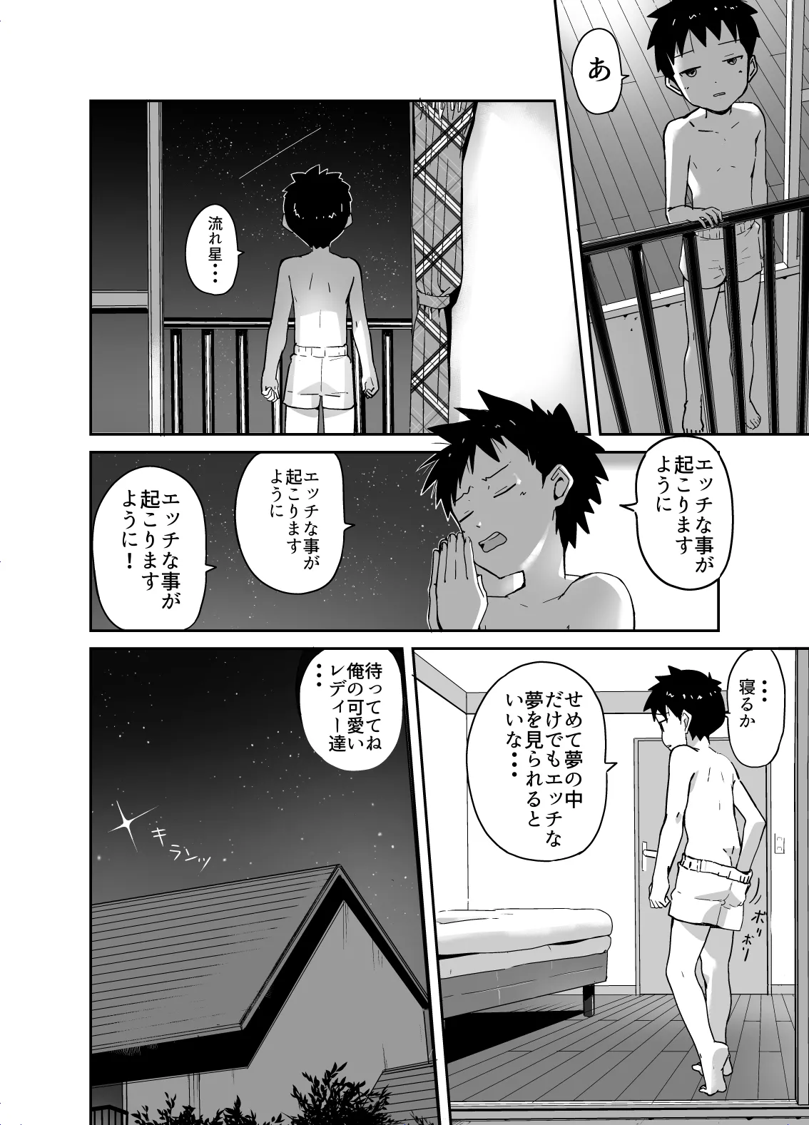 ラキスケ 〜ラッキースケベが日常になっちゃった〜 page 5 full