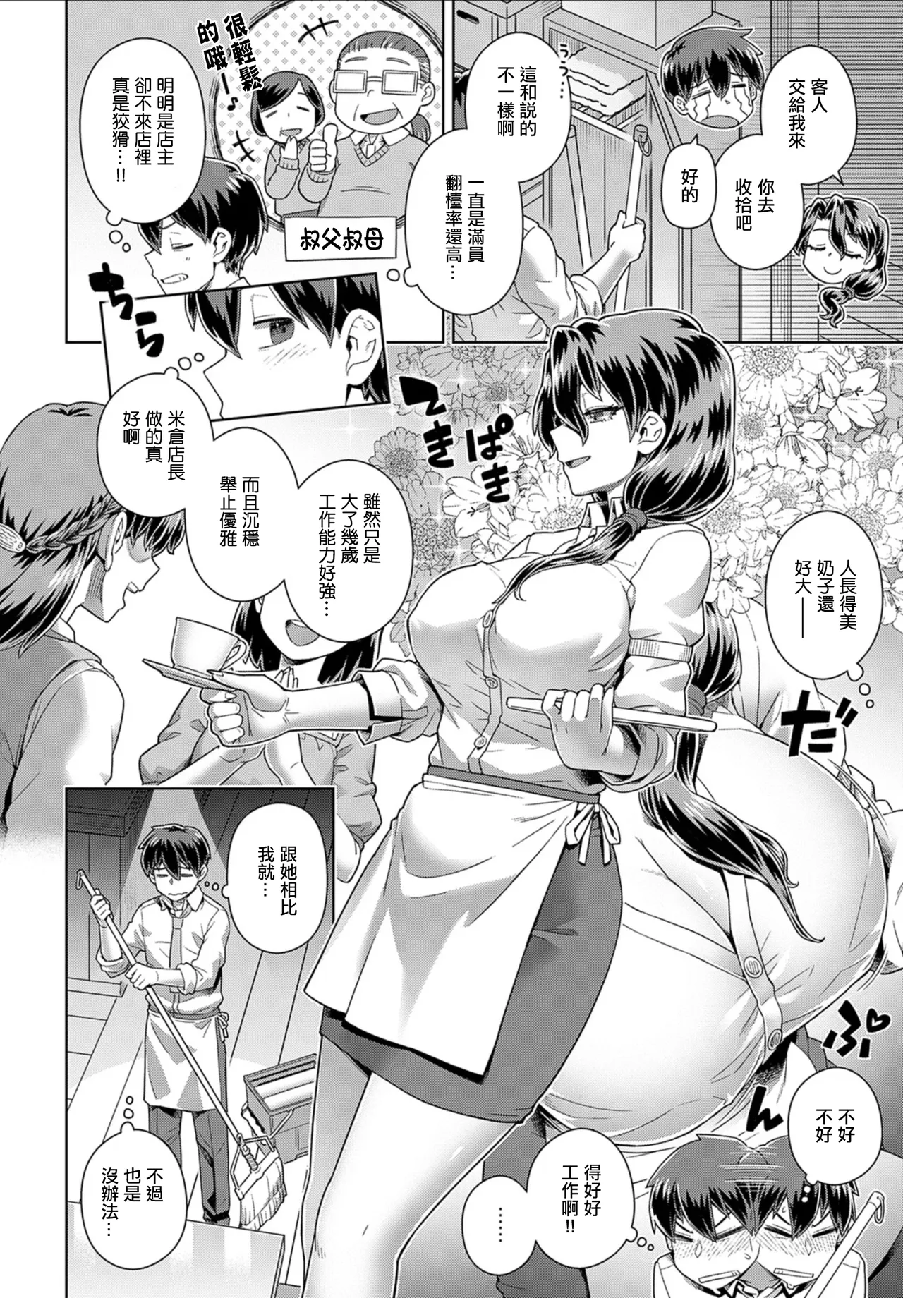 店長の面倒見が良すぎる件 page 4 full