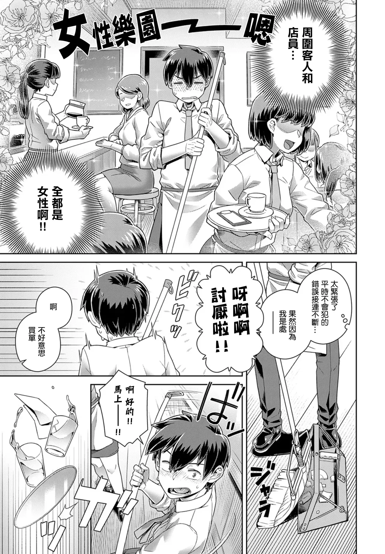店長の面倒見が良すぎる件 page 5 full