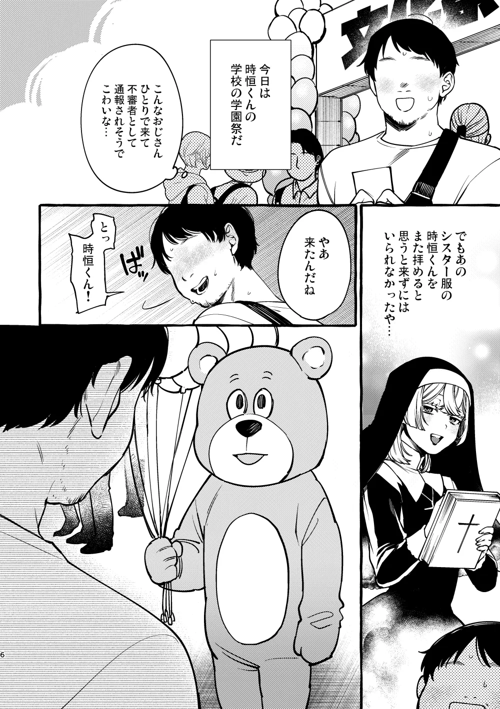 C102 Kaijou Gentei Hon page 5 full