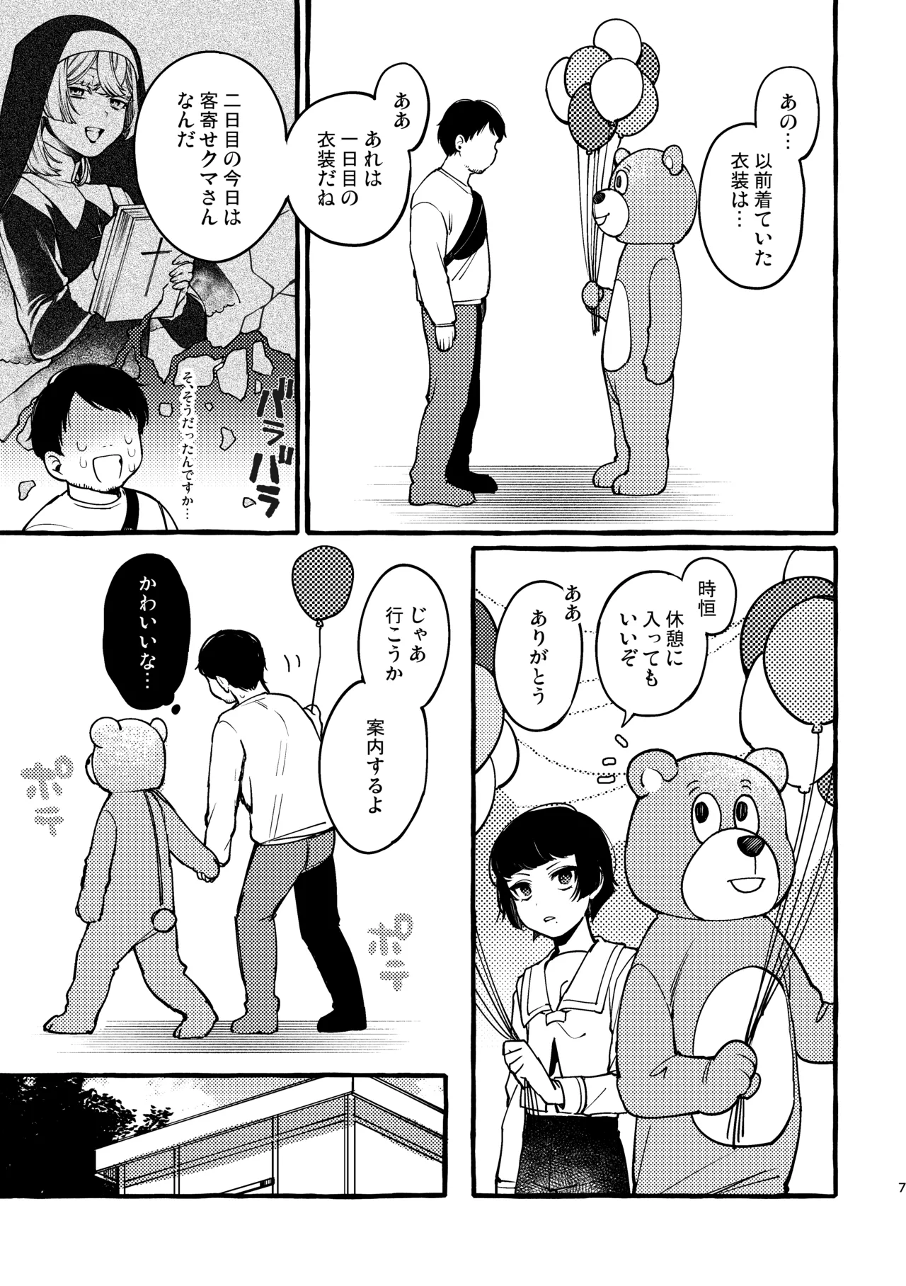 C102 Kaijou Gentei Hon page 6 full