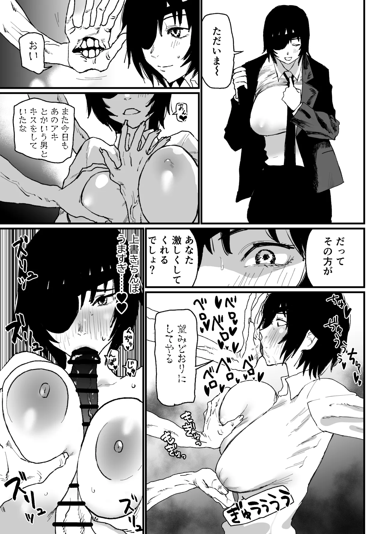 姫野VS幽霊の悪魔③ page 6 full