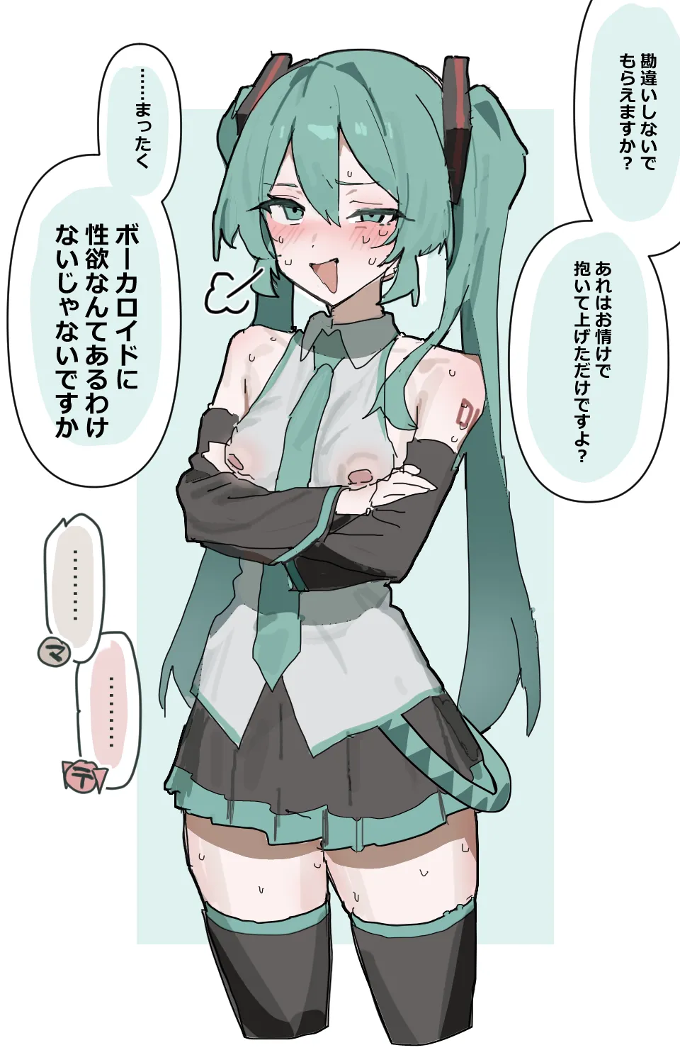 【初音ミク】＋4p page 3 full