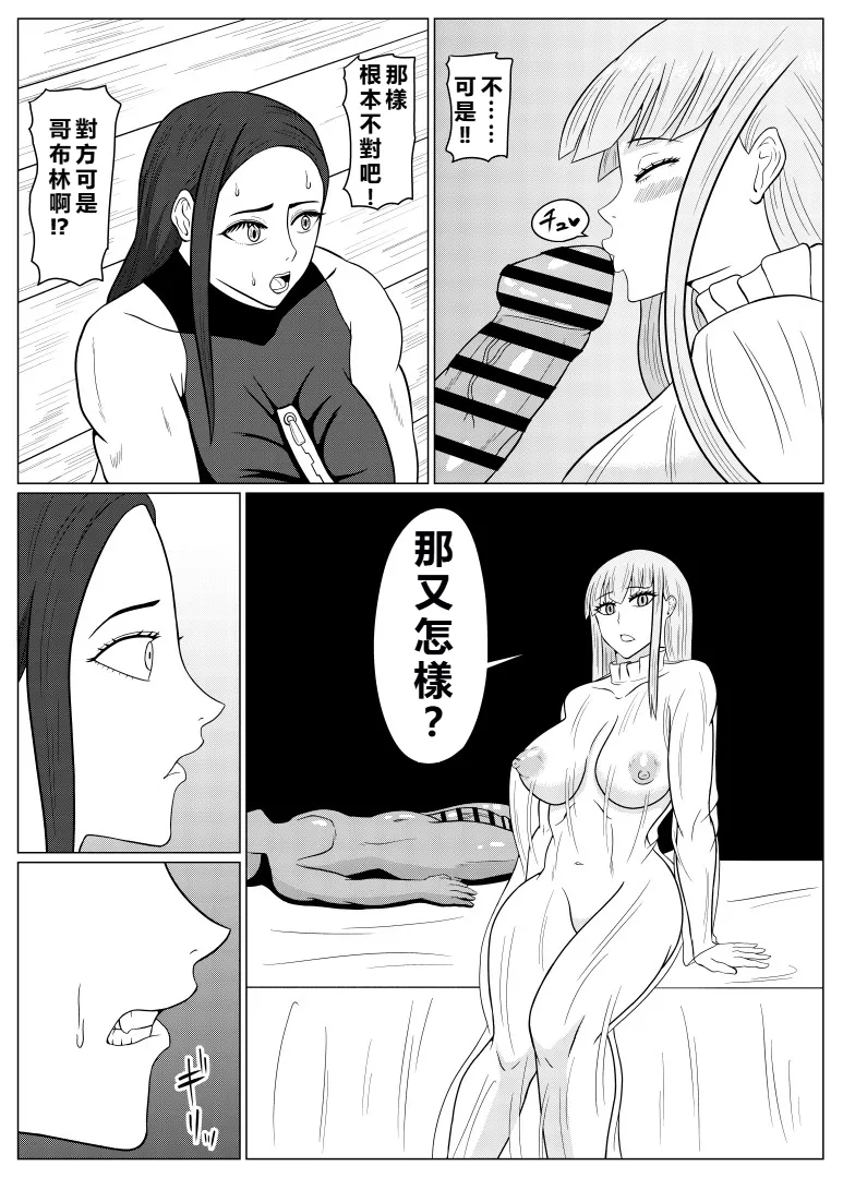 Tensei Goblin ~Zense de Doutei no Mama Shinda Ore wa Cheat Saimin de Jibun Yori Tsuyokute Ookii Onna o Okashimakuru Onna Karyuudo Choukyou Nisshi Kouhen~ page 6 full