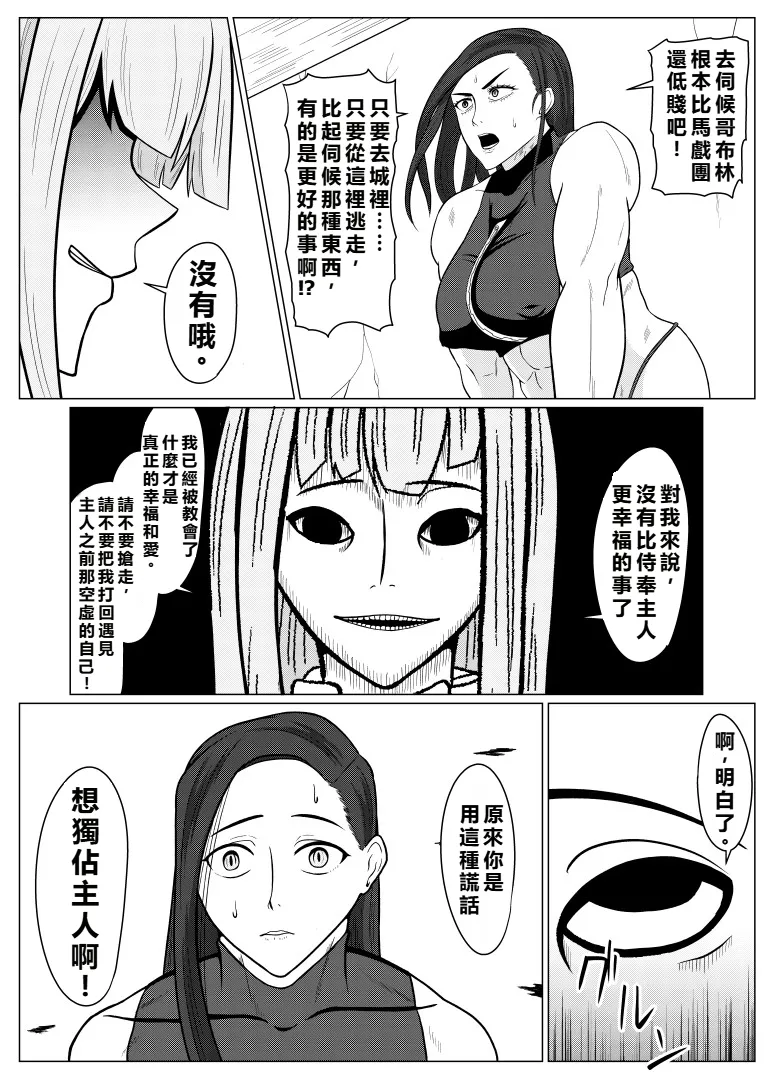 Tensei Goblin ~Zense de Doutei no Mama Shinda Ore wa Cheat Saimin de Jibun Yori Tsuyokute Ookii Onna o Okashimakuru Onna Karyuudo Choukyou Nisshi Kouhen~ page 7 full