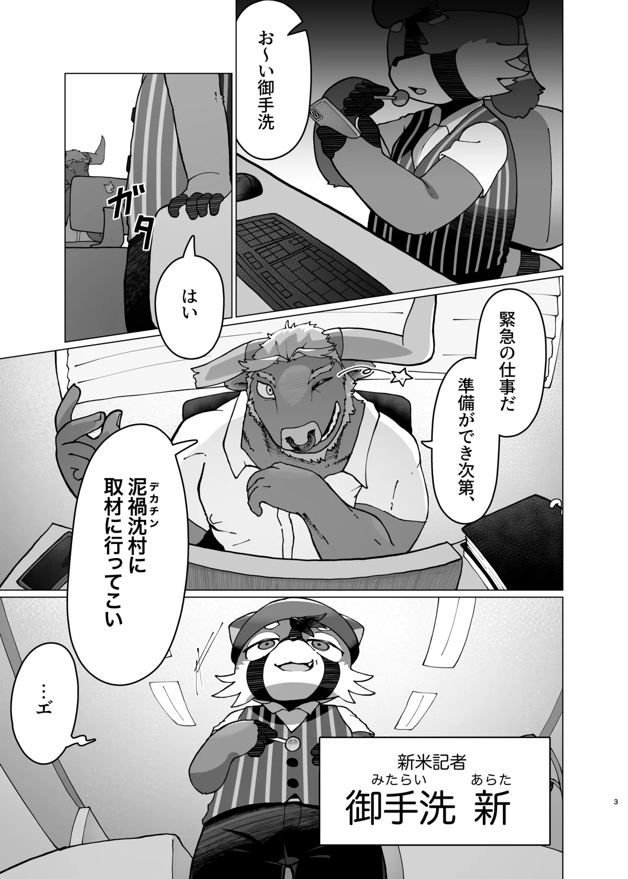 WisdomDaneE /  - 泥禍沈村-デカチンムラ-【けもケット16新刊】 page 3 full