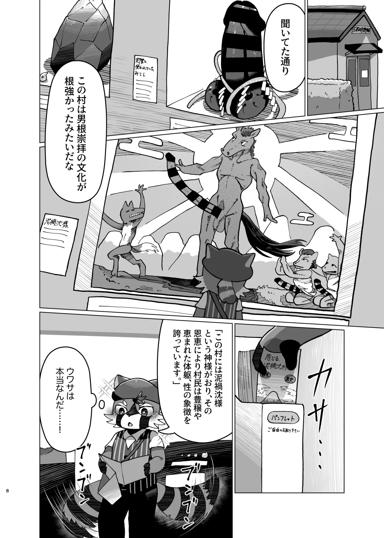 WisdomDaneE /  - 泥禍沈村-デカチンムラ-【けもケット16新刊】 page 8 full