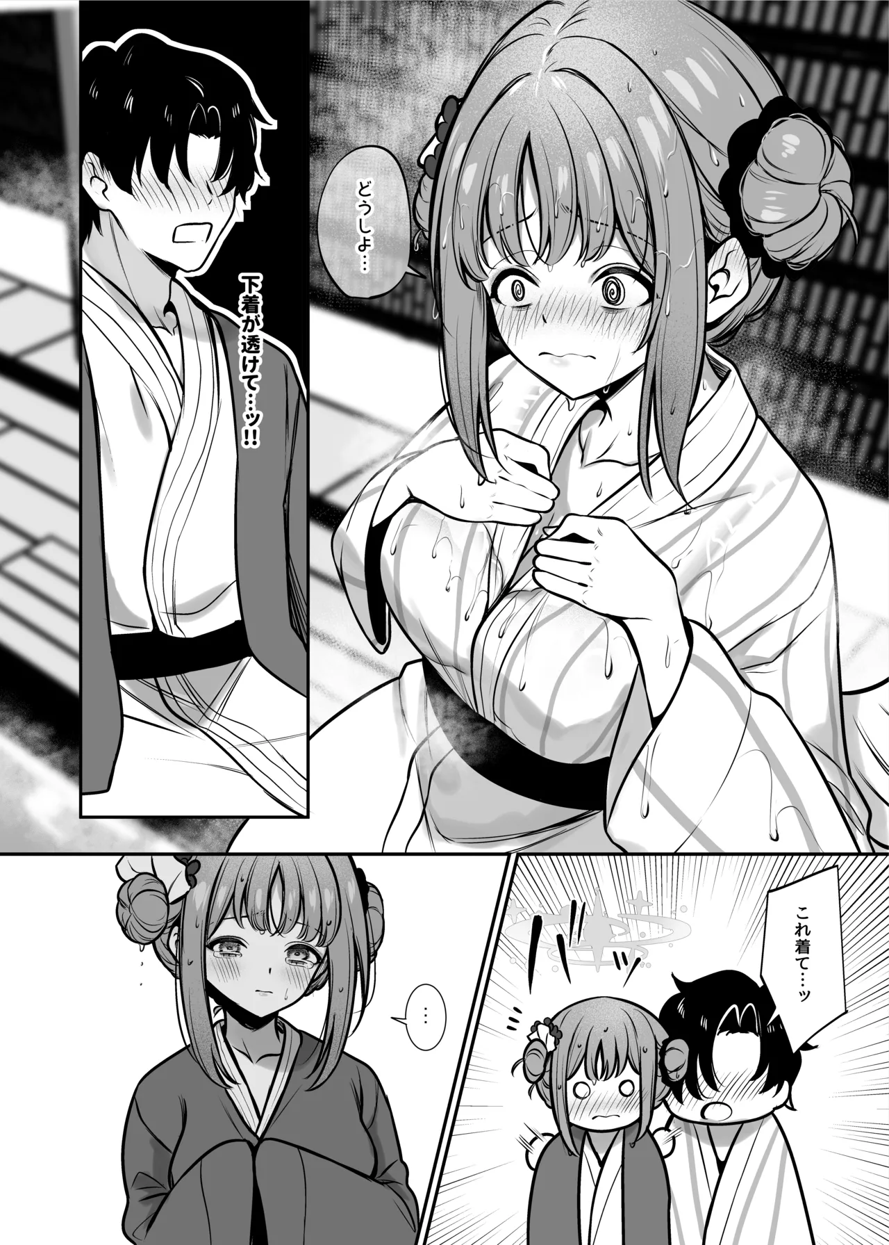 Misono Ryokou page 3 full