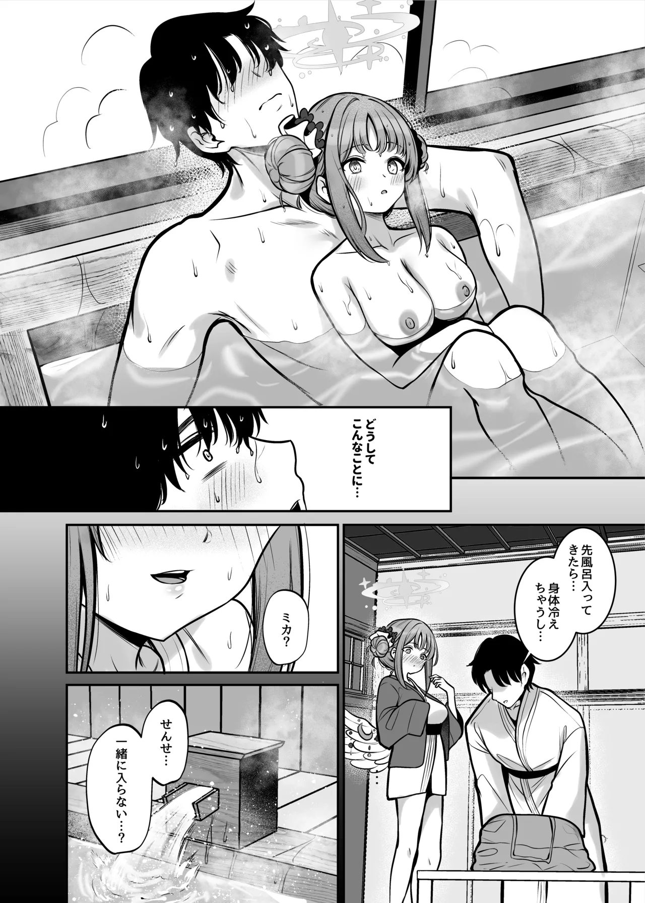 Misono Ryokou page 5 full