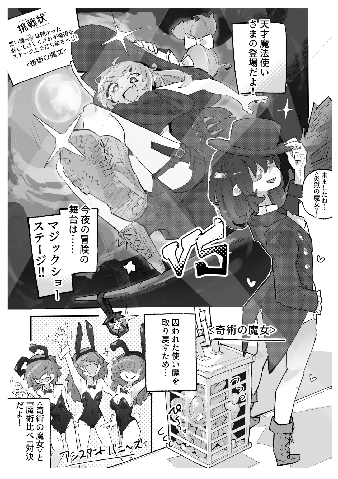 Majo To Kusuguri Majutsu Sho page 2 full