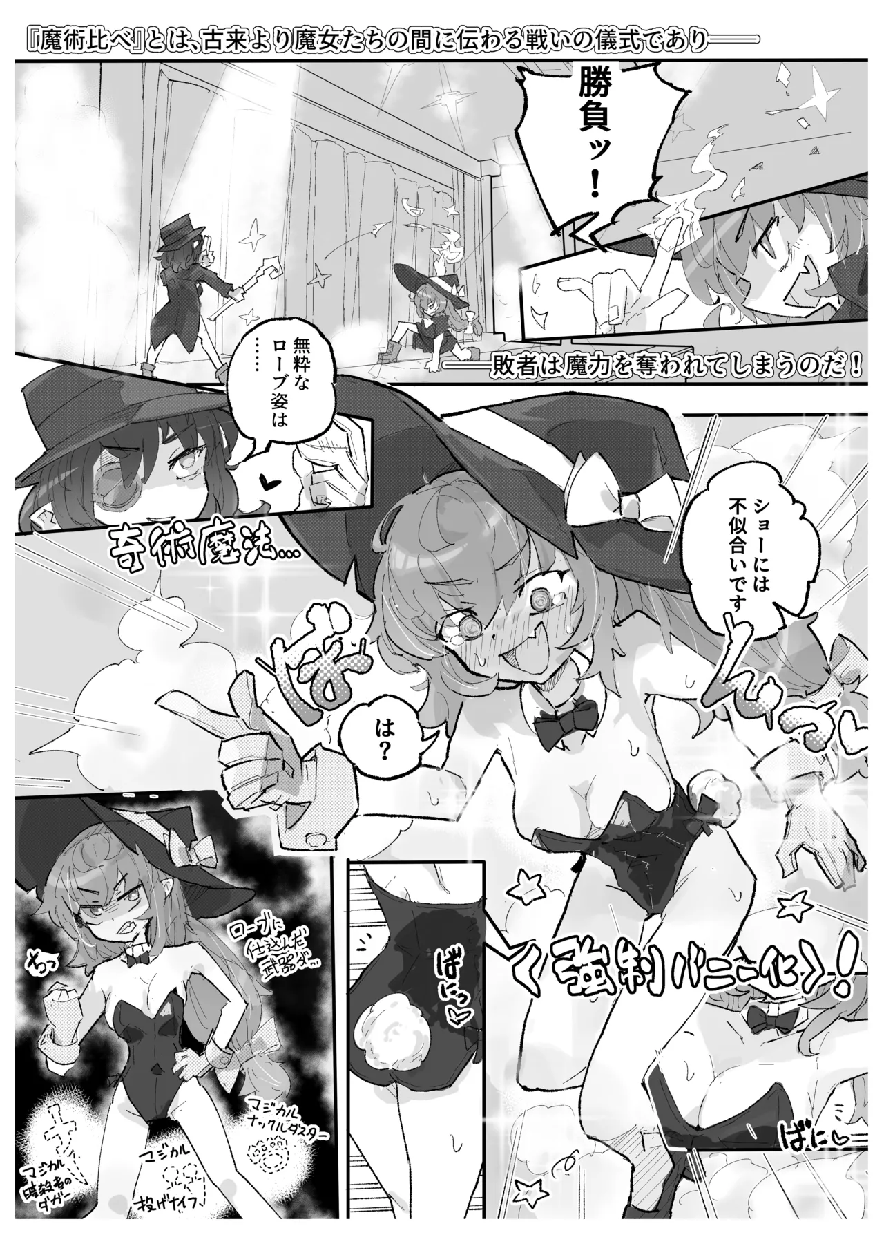 Majo To Kusuguri Majutsu Sho page 3 full