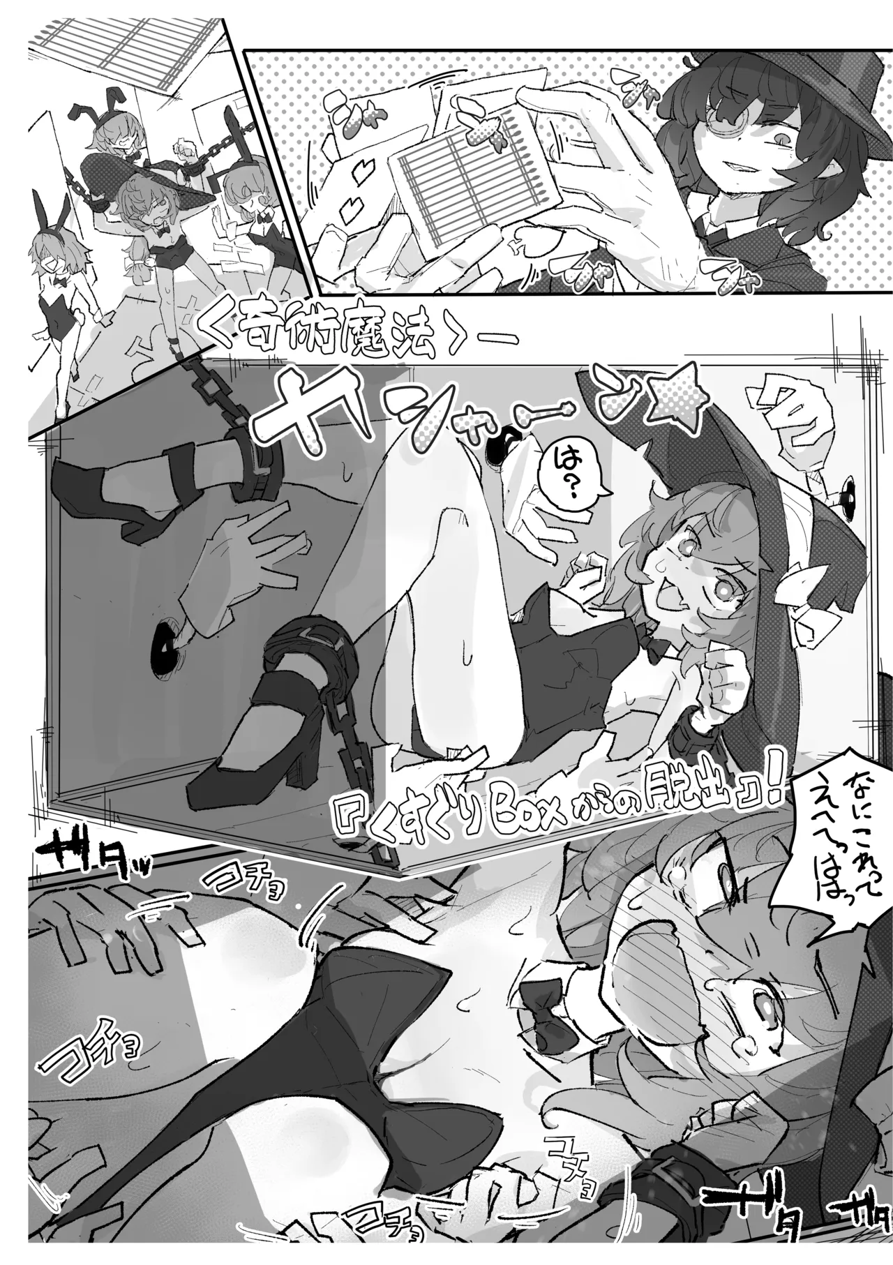 Majo To Kusuguri Majutsu Sho page 6 full