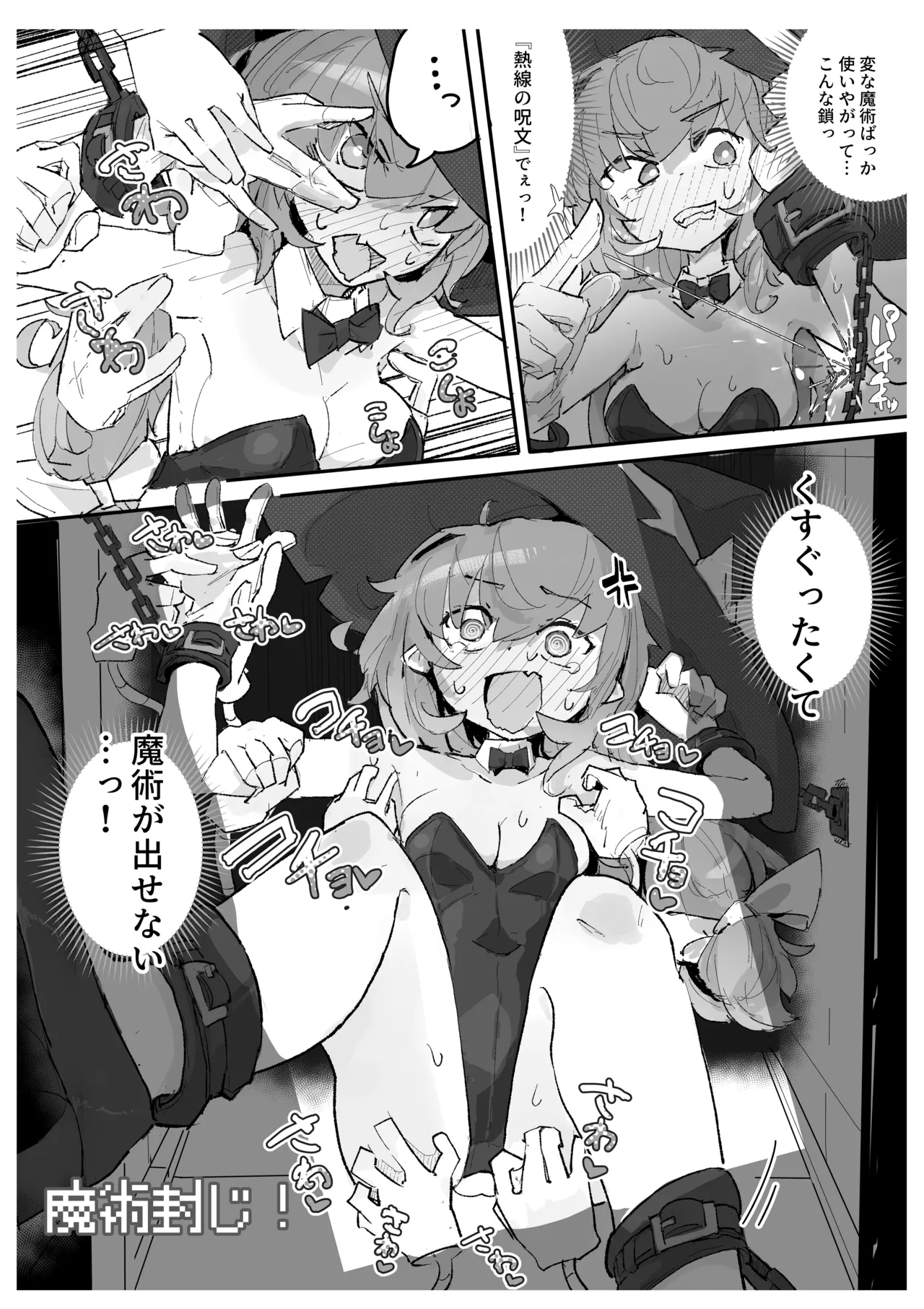 Majo To Kusuguri Majutsu Sho page 7 full