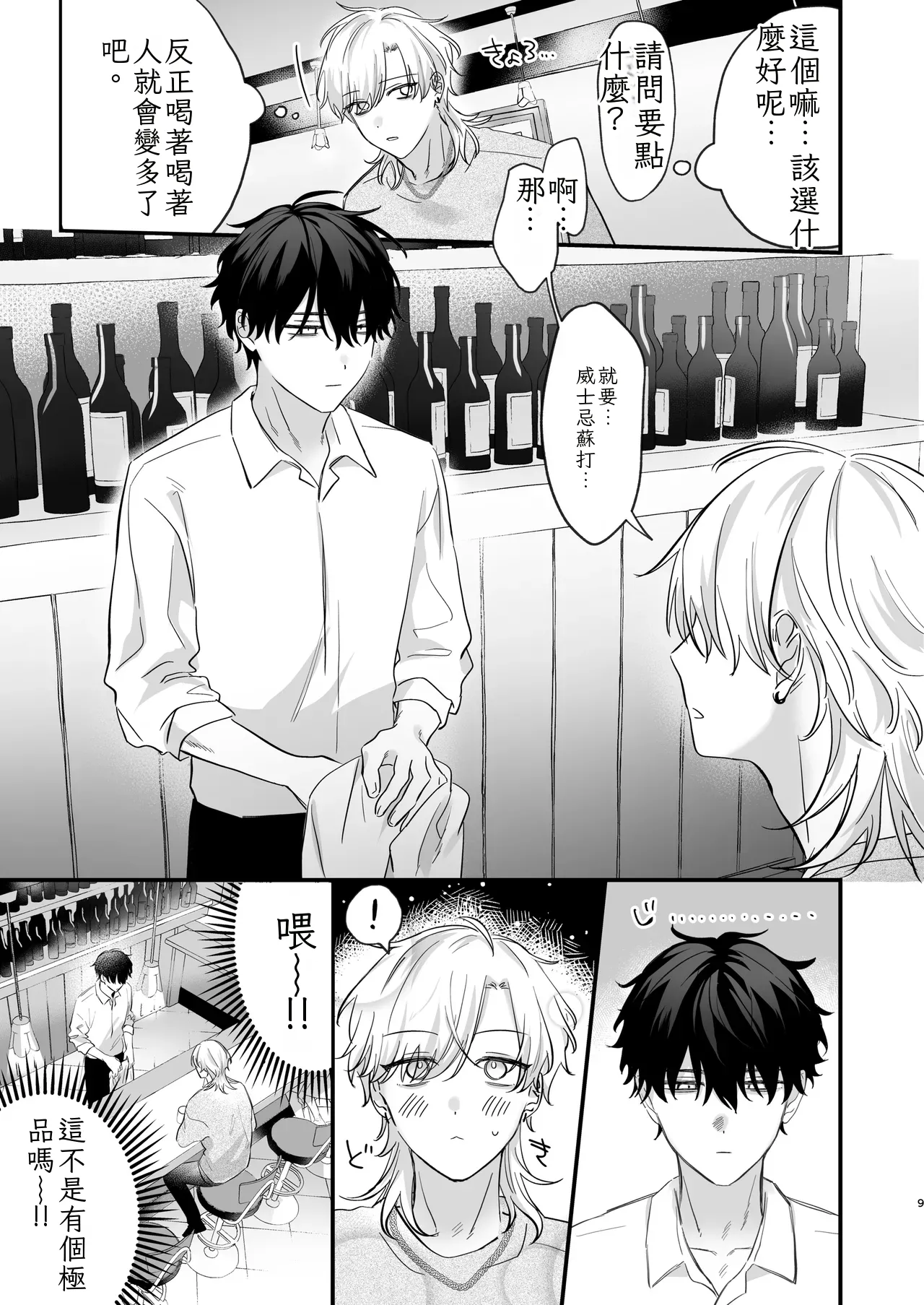 （自稱）只當 1 的我…怎麼可能、輕易就被上了…（ai翻譯） page 10 full