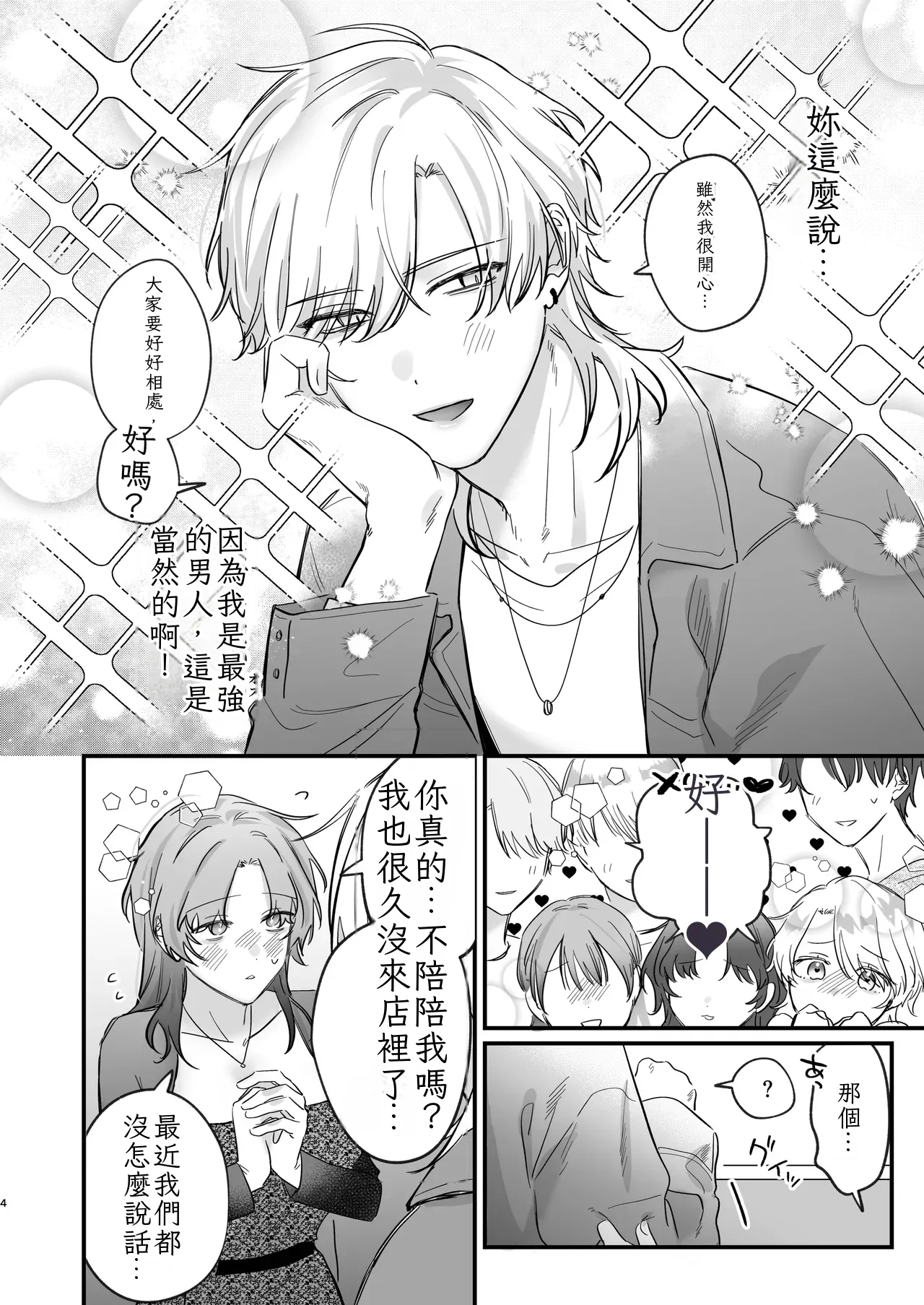 （自稱）只當 1 的我…怎麼可能、輕易就被上了…（ai翻譯） page 5 full