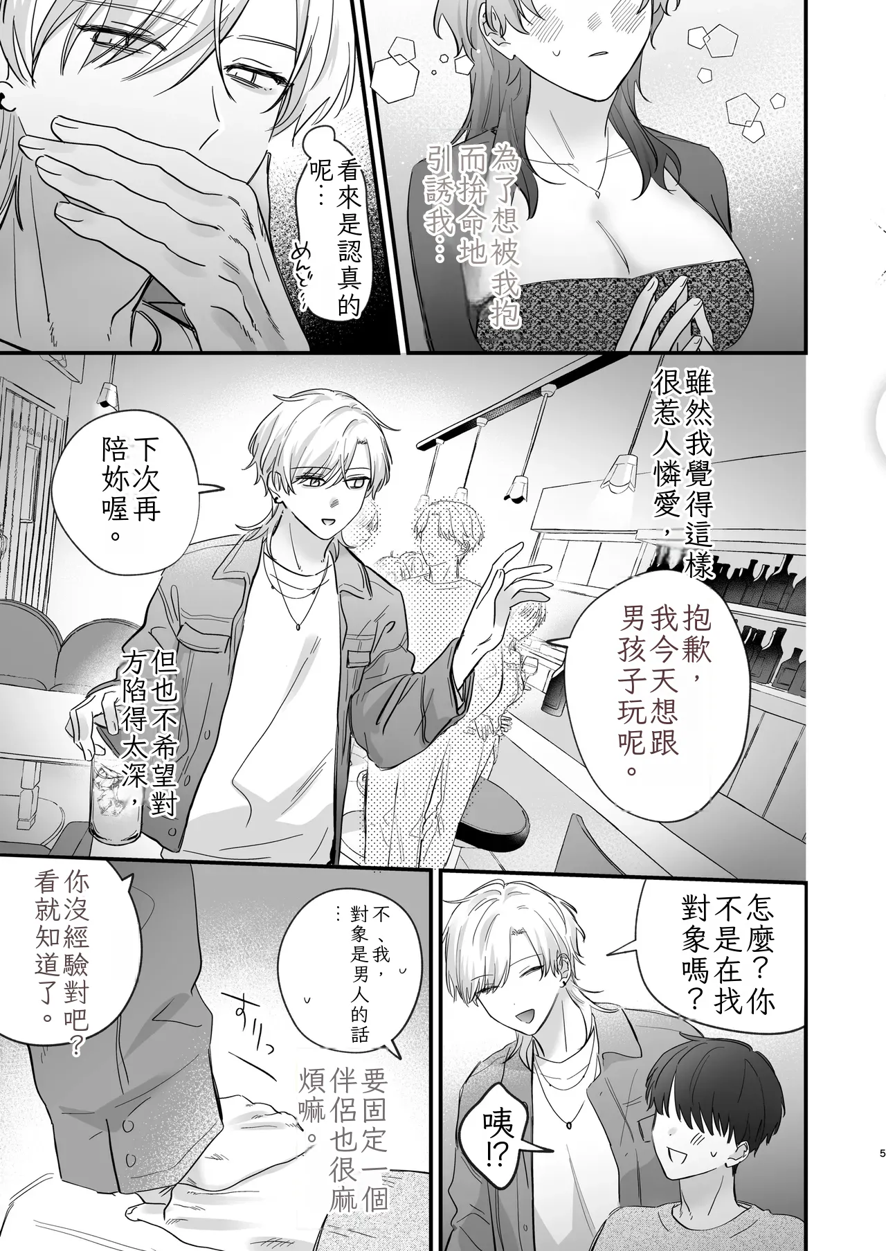 （自稱）只當 1 的我…怎麼可能、輕易就被上了…（ai翻譯） page 6 full