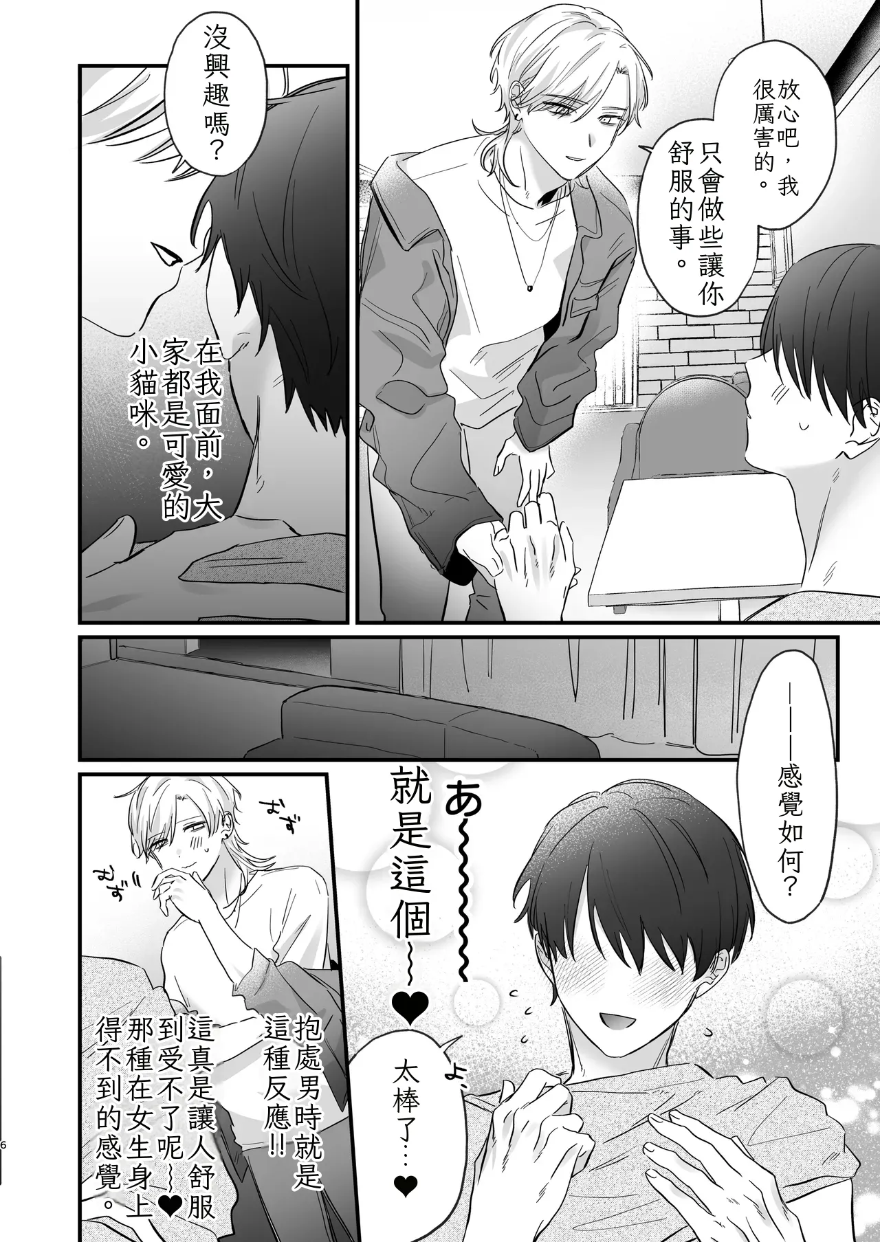 （自稱）只當 1 的我…怎麼可能、輕易就被上了…（ai翻譯） page 7 full