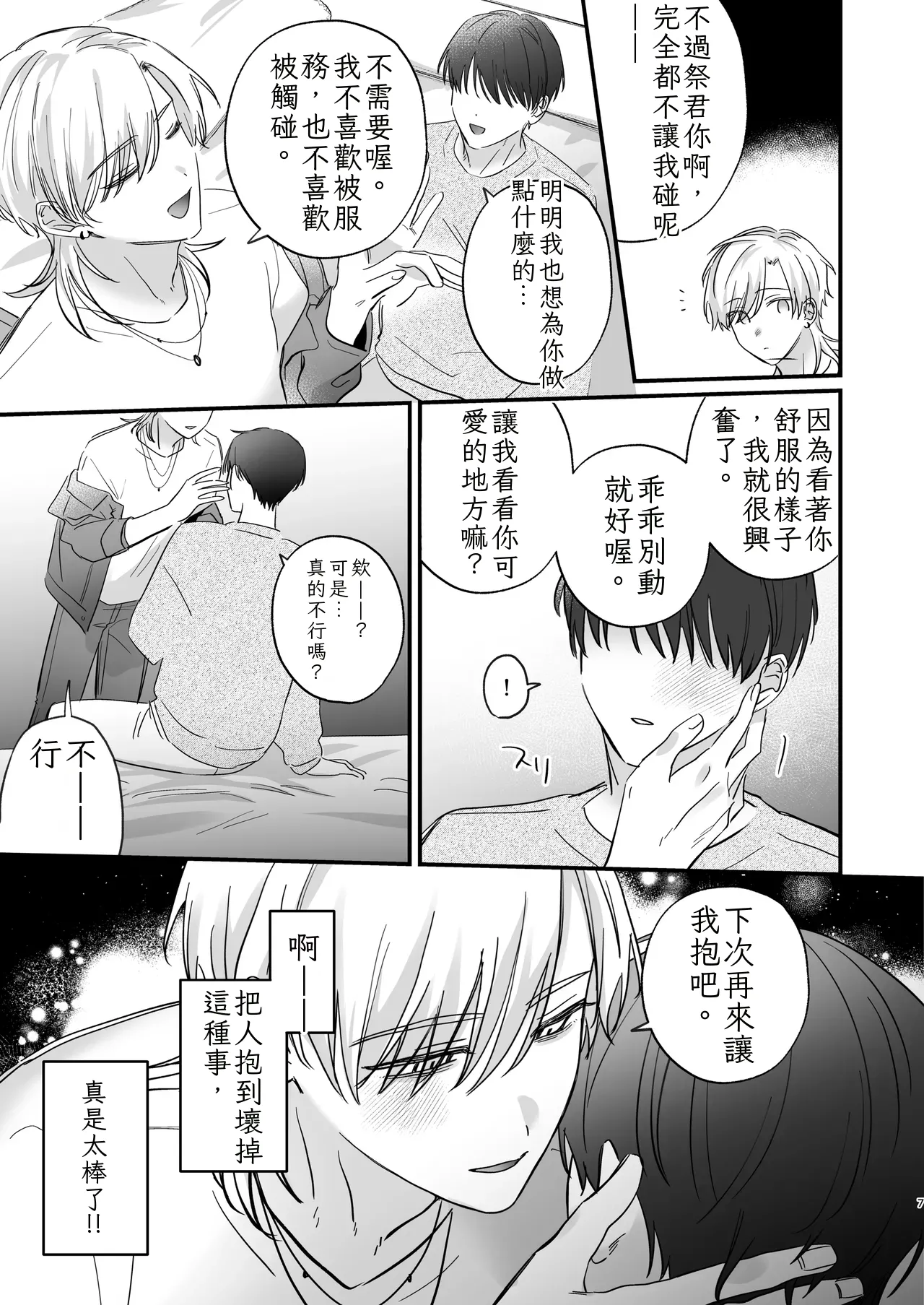 （自稱）只當 1 的我…怎麼可能、輕易就被上了…（ai翻譯） page 8 full