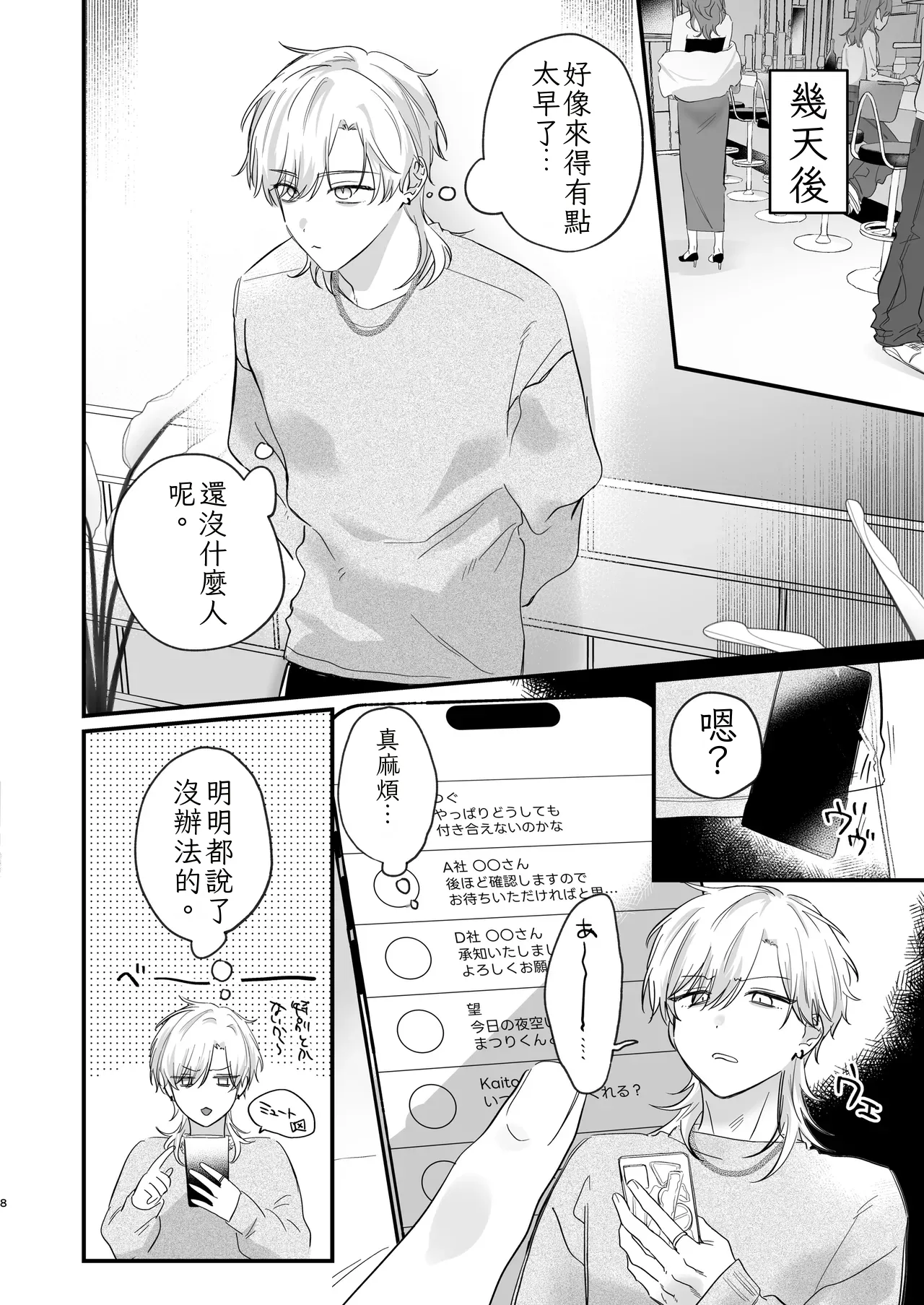 （自稱）只當 1 的我…怎麼可能、輕易就被上了…（ai翻譯） page 9 full