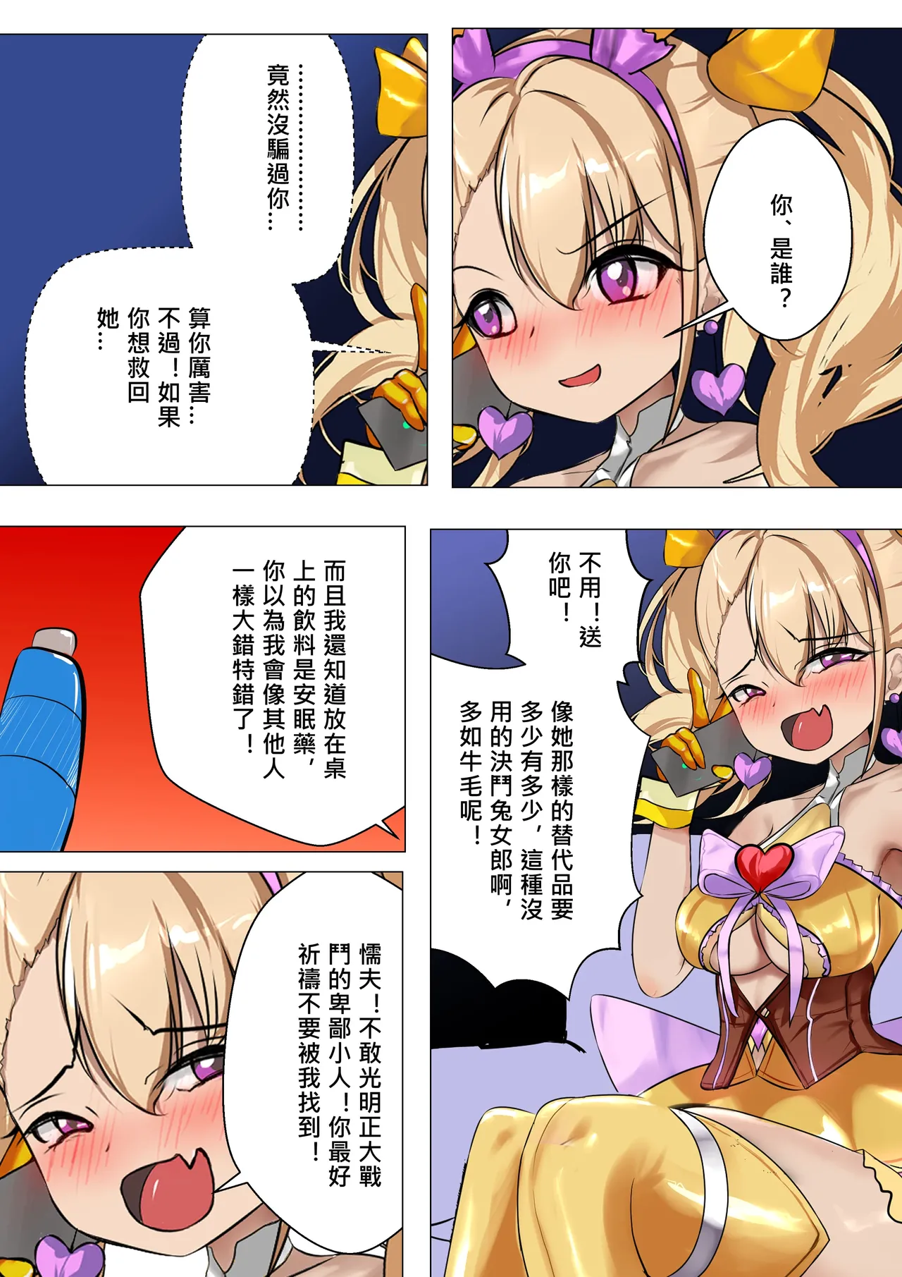 デュエル・バニーガール 014 中文 page 4 full