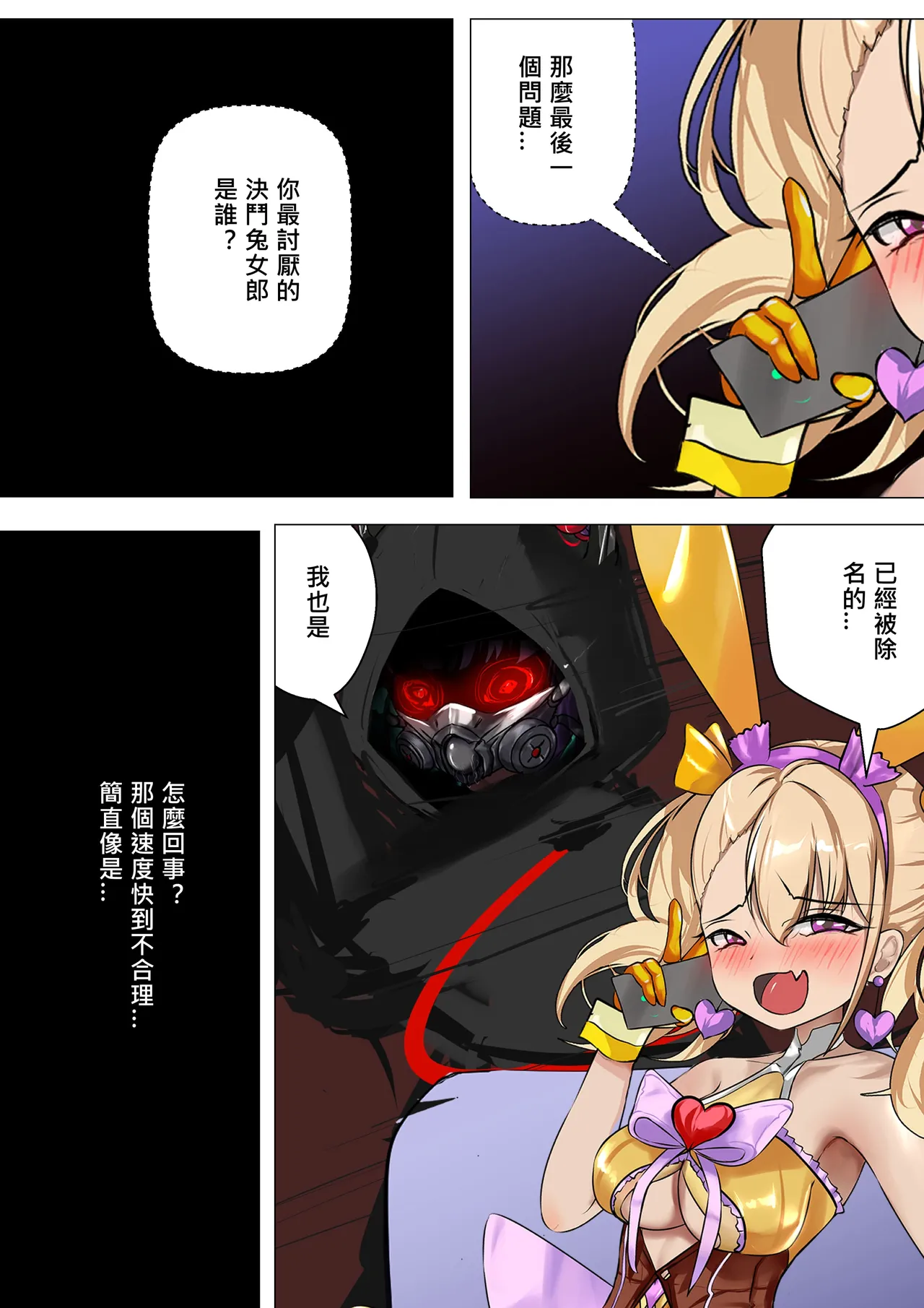 デュエル・バニーガール 014 中文 page 5 full