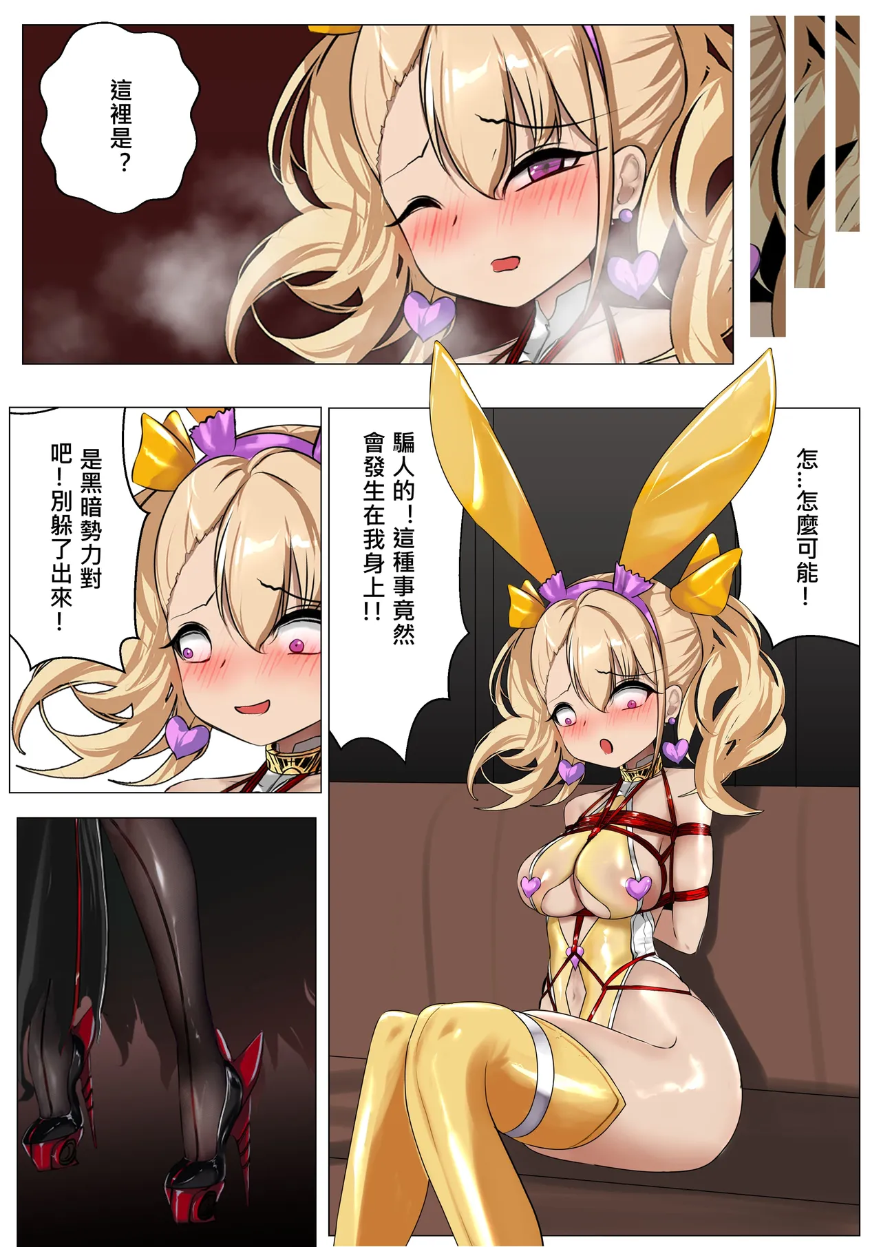 デュエル・バニーガール 014 中文 page 6 full