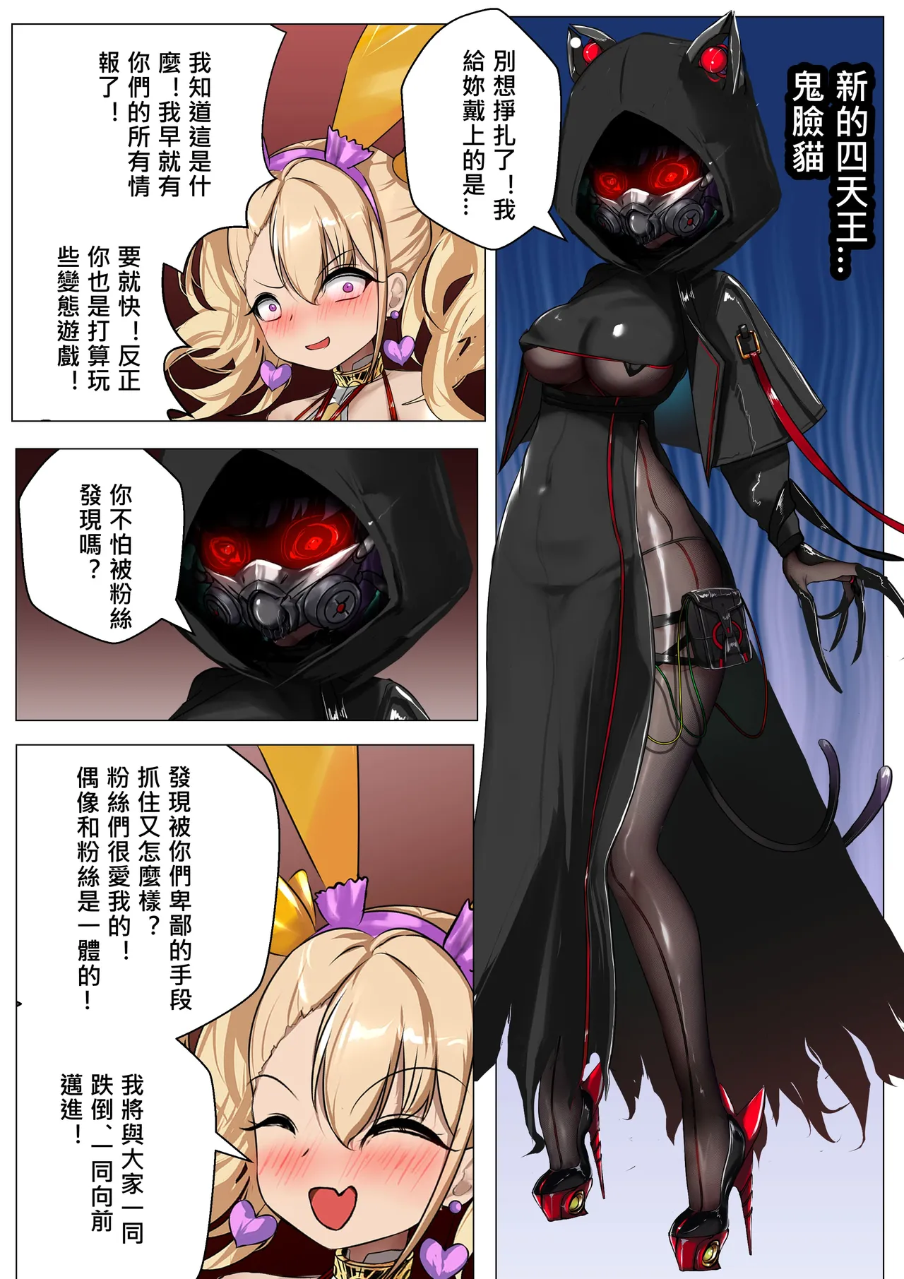 デュエル・バニーガール 014 中文 page 7 full