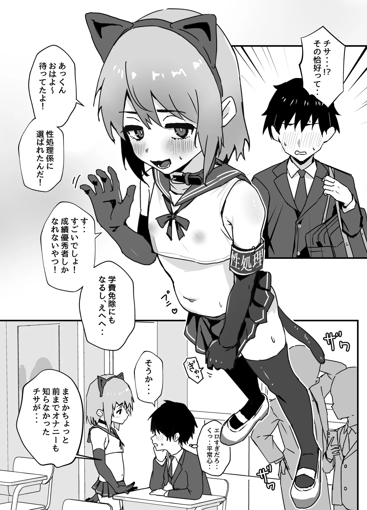 Taisetsu na Osananajimi♂ ga Seishorigakari ni Naru Hanashi page 2 full