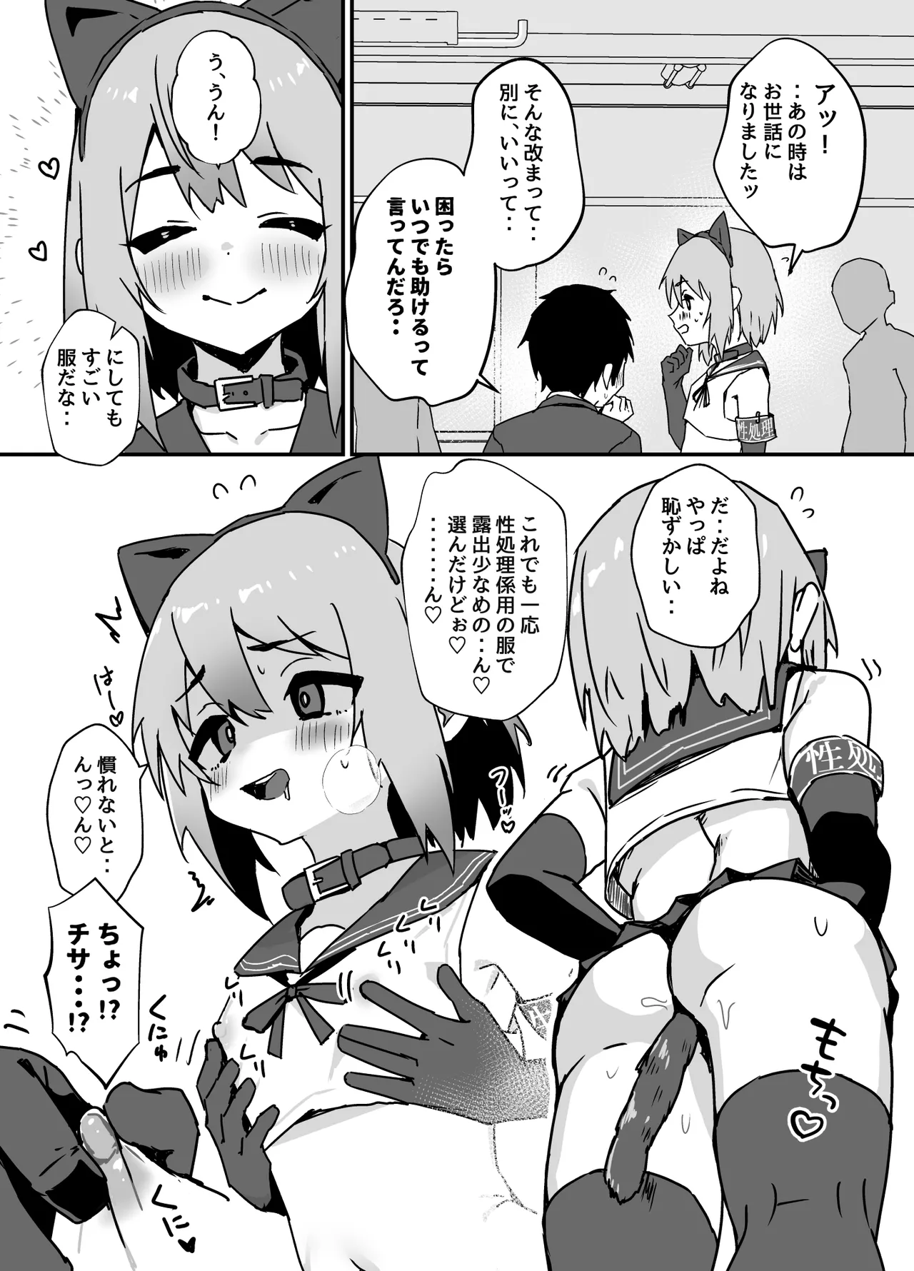 Taisetsu na Osananajimi♂ ga Seishorigakari ni Naru Hanashi page 3 full