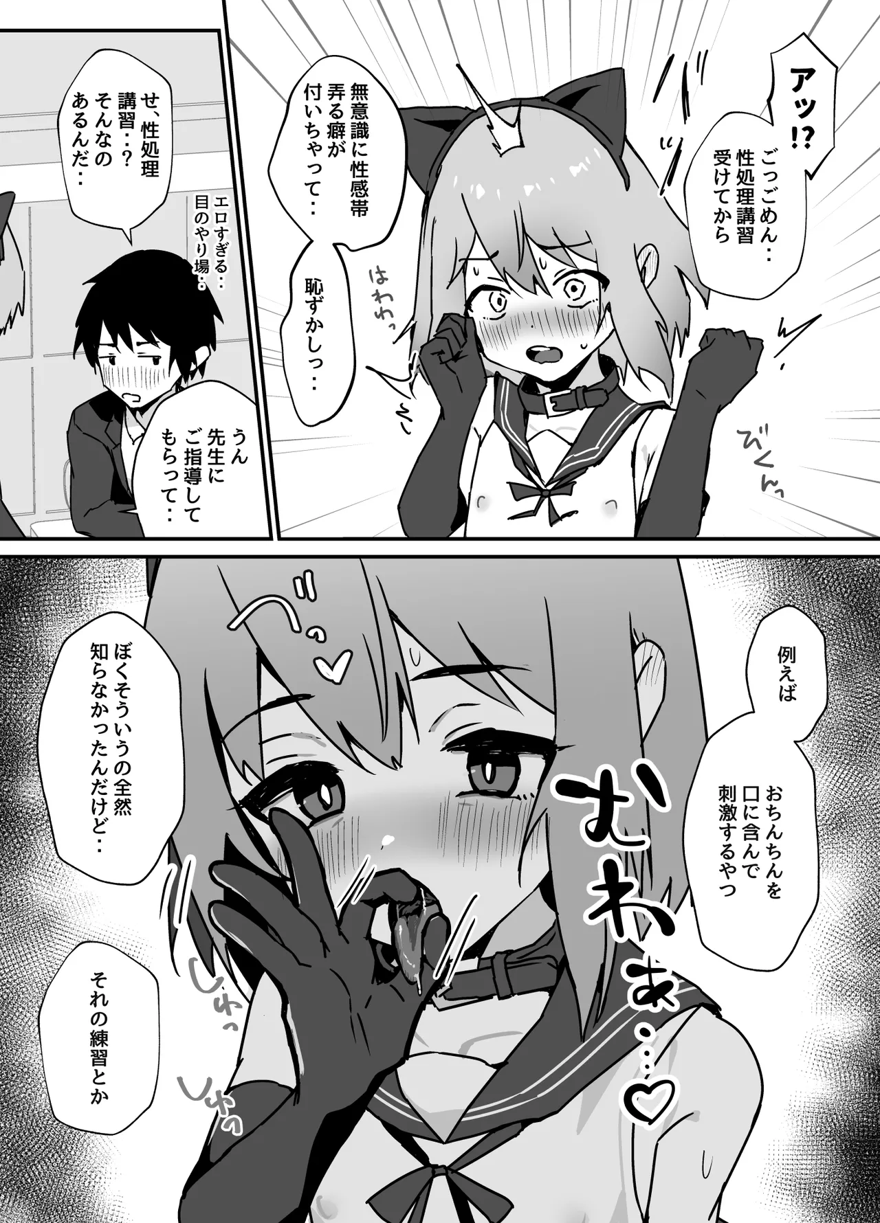 Taisetsu na Osananajimi♂ ga Seishorigakari ni Naru Hanashi page 4 full