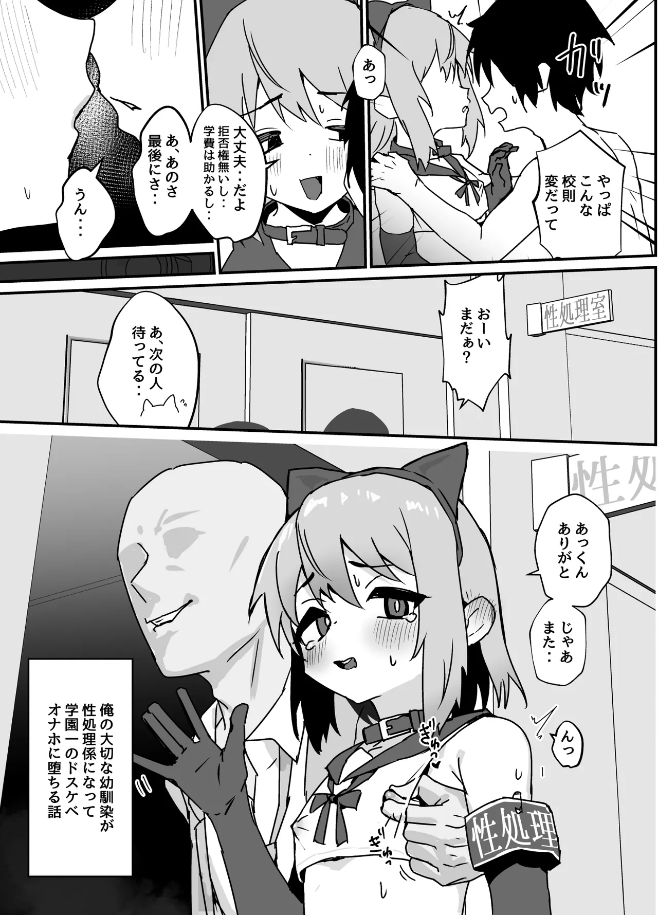 Taisetsu na Osananajimi♂ ga Seishorigakari ni Naru Hanashi page 9 full