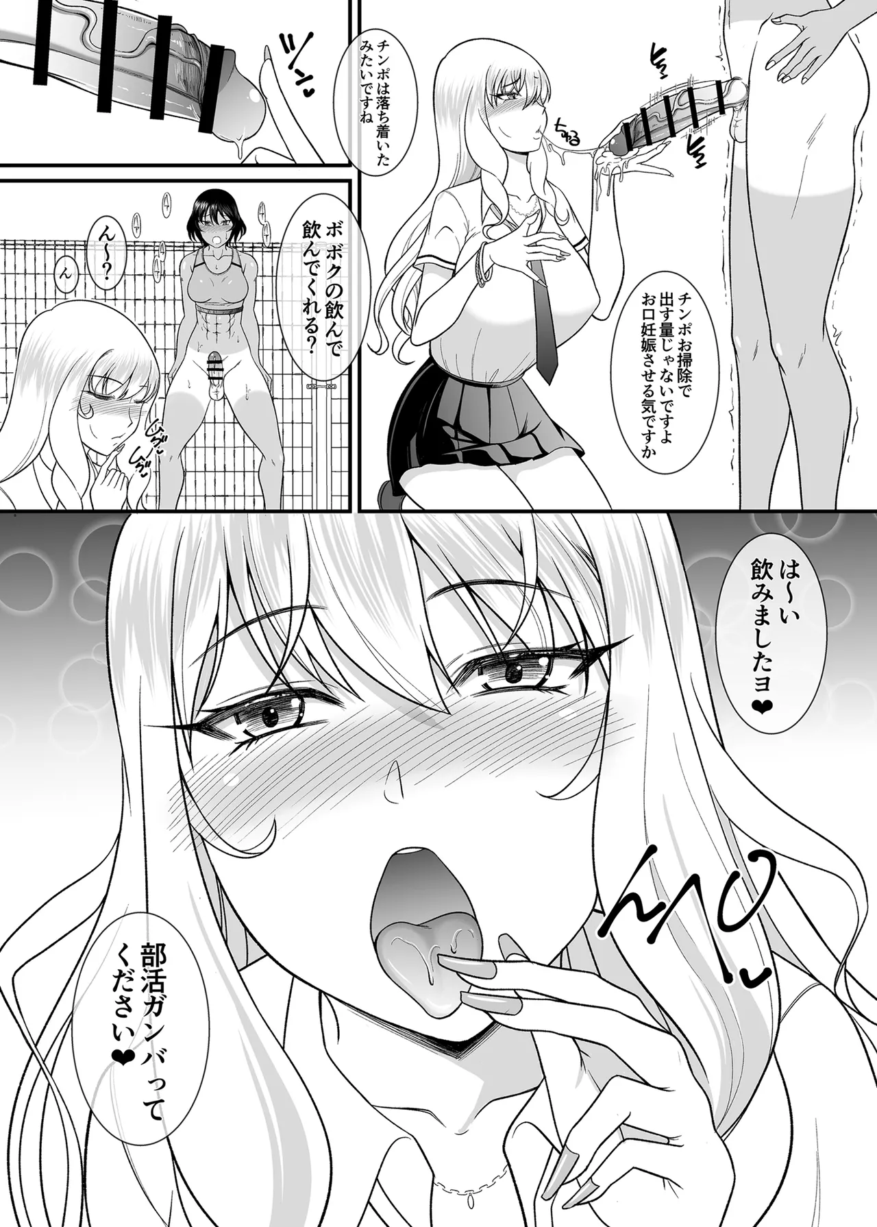 童貞早漏のフタナリがギャルマネをオナホにするまで page 7 full