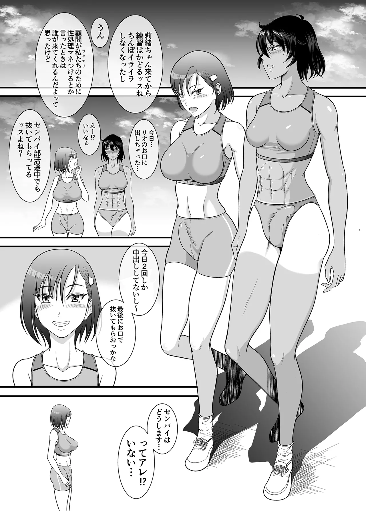 童貞早漏のフタナリがギャルマネをオナホにするまで page 8 full