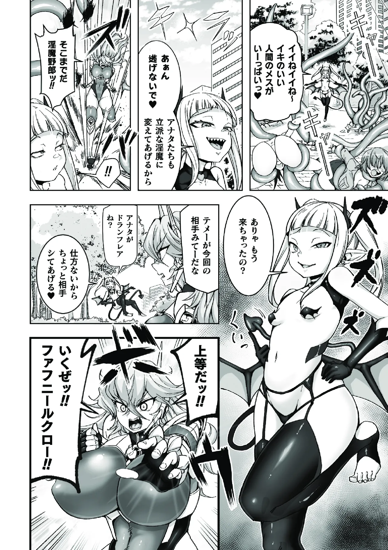 二次元コミックマガジン ふたなり悪堕ち 射精欲に支配された正義のヒロインVol.1 page 4 full