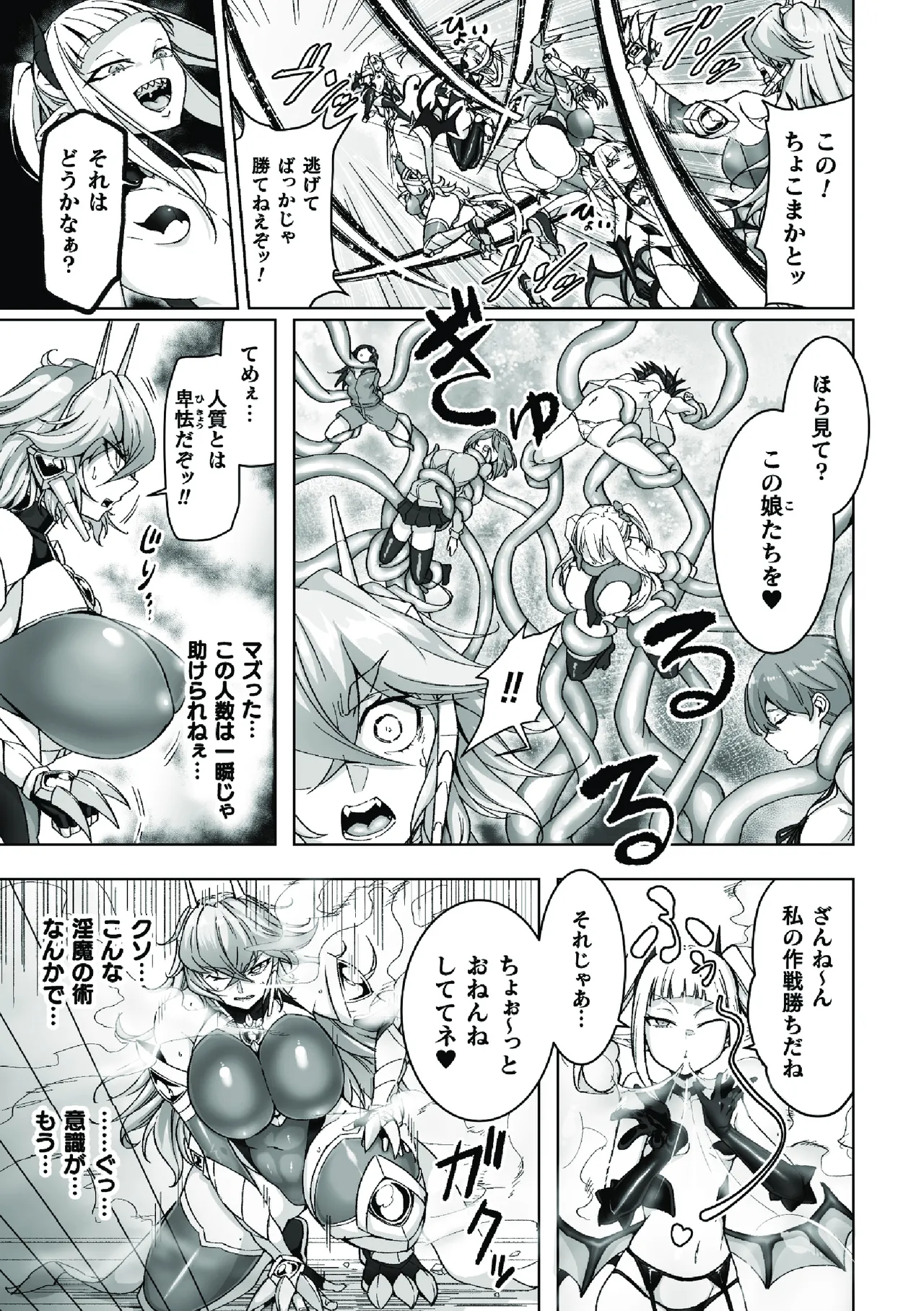 二次元コミックマガジン ふたなり悪堕ち 射精欲に支配された正義のヒロインVol.1 page 5 full