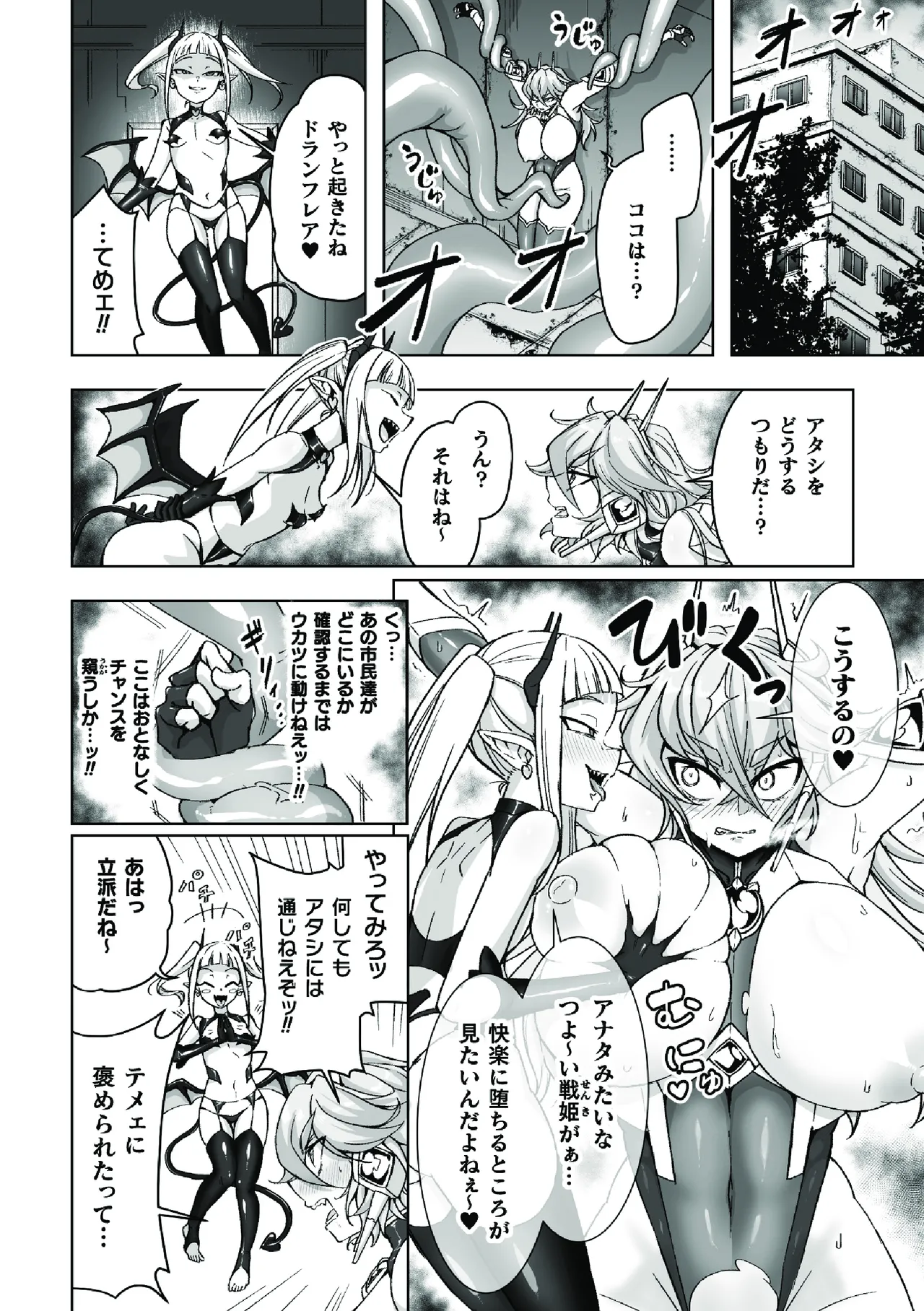 二次元コミックマガジン ふたなり悪堕ち 射精欲に支配された正義のヒロインVol.1 page 6 full