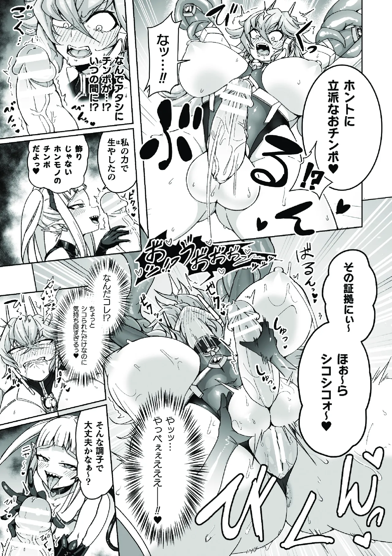 二次元コミックマガジン ふたなり悪堕ち 射精欲に支配された正義のヒロインVol.1 page 7 full